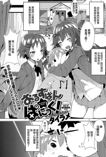 [タイラメ] おるすばん☆ぱにっく！ (COMIC アンスリウム 032 2015年12月号) [中国翻訳]