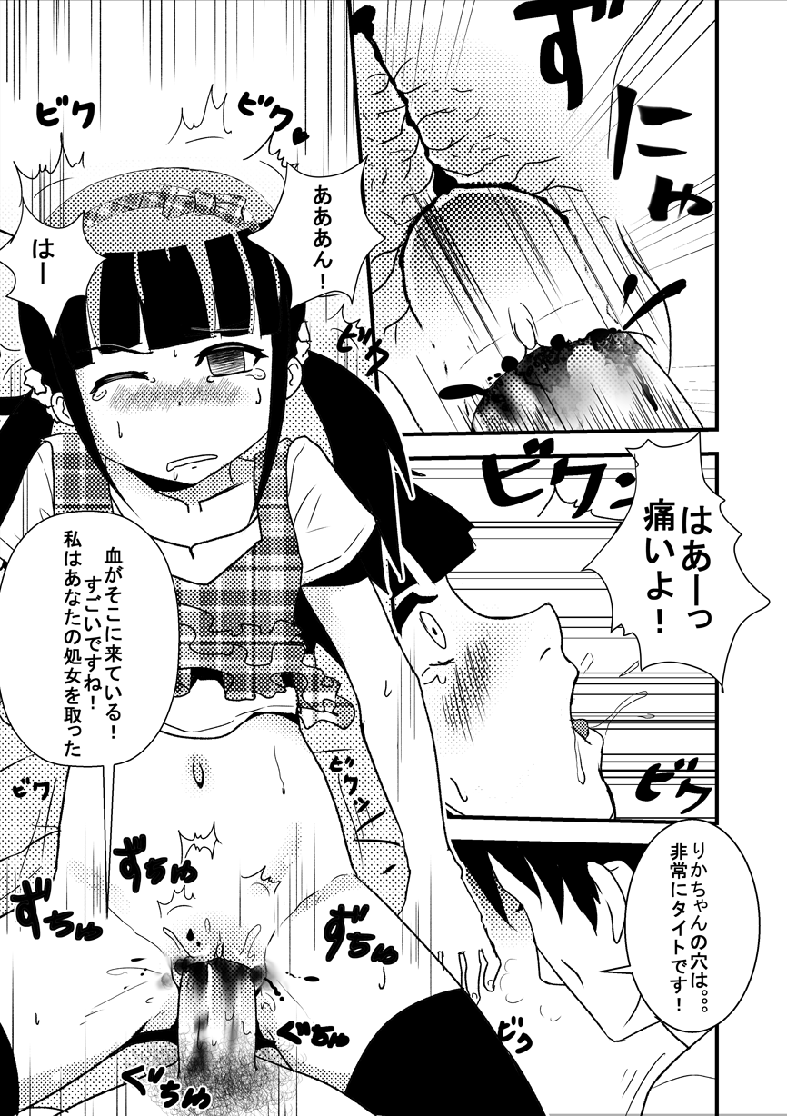 [空はざま∞] りかのワーク 『漫画』