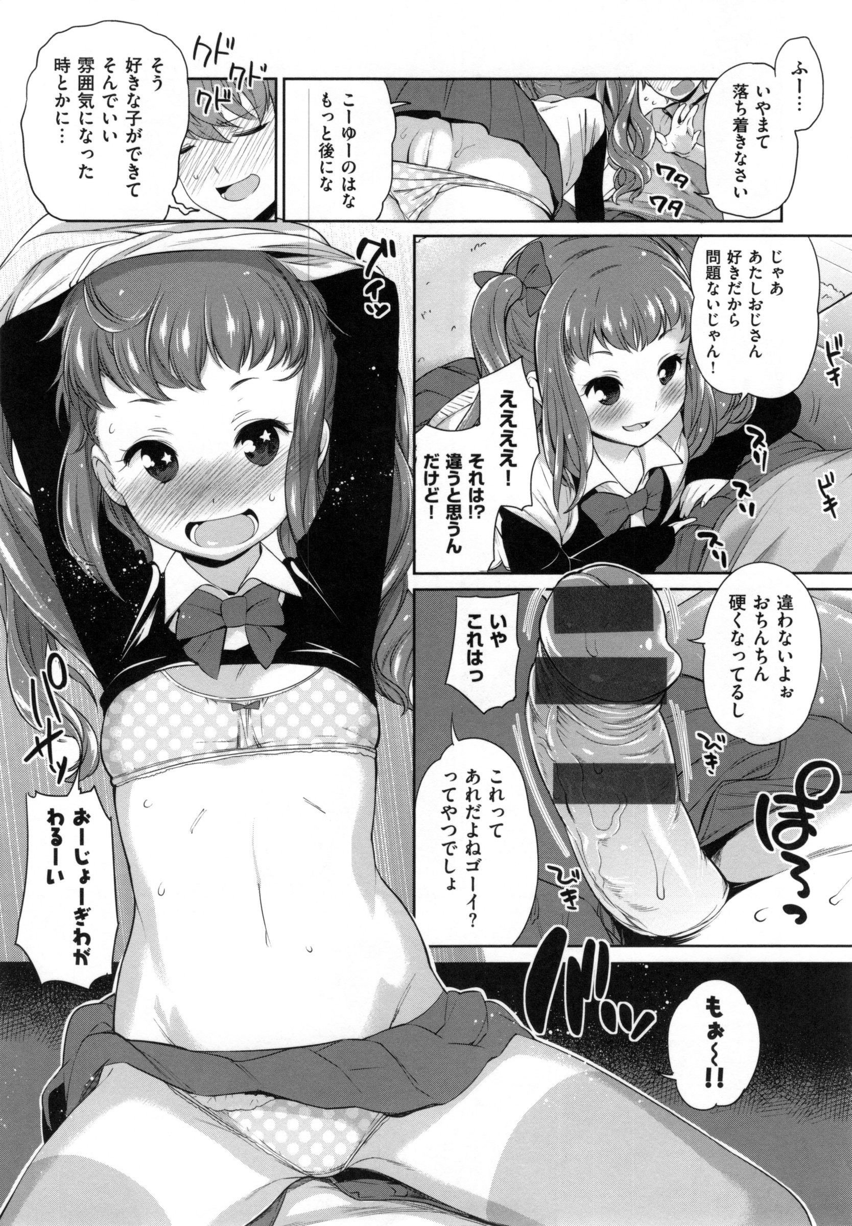 [まりお] 絶対ムテキ少女