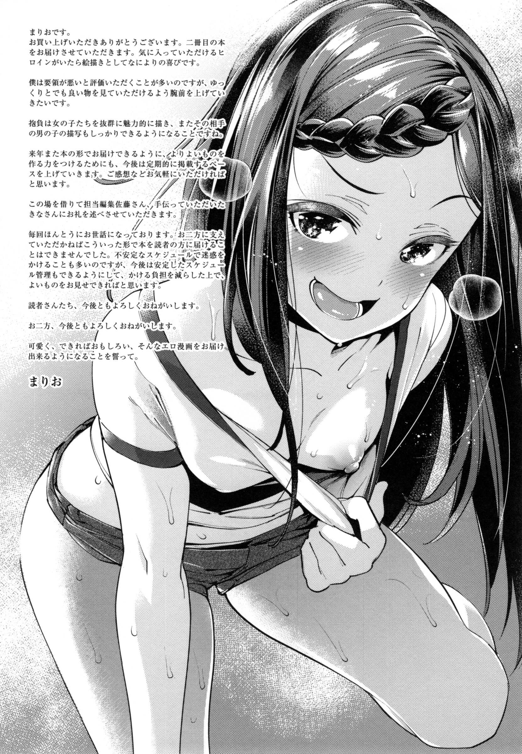 [まりお] 絶対ムテキ少女