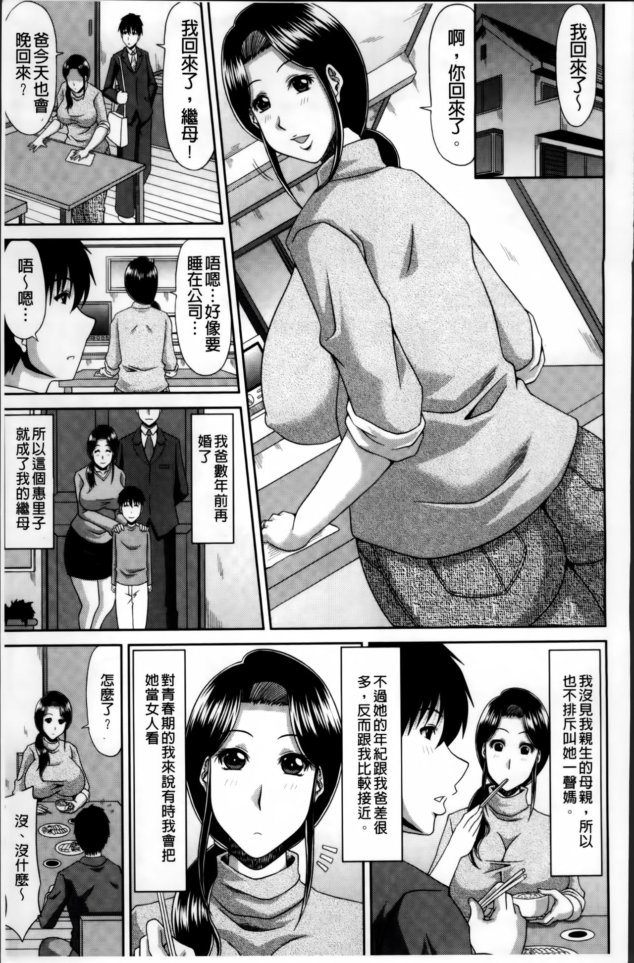 [甲斐ひろゆき] 巨乳エロ漫画家さんとのパコハメ資料づくりは大変ですっ! [中国翻訳]