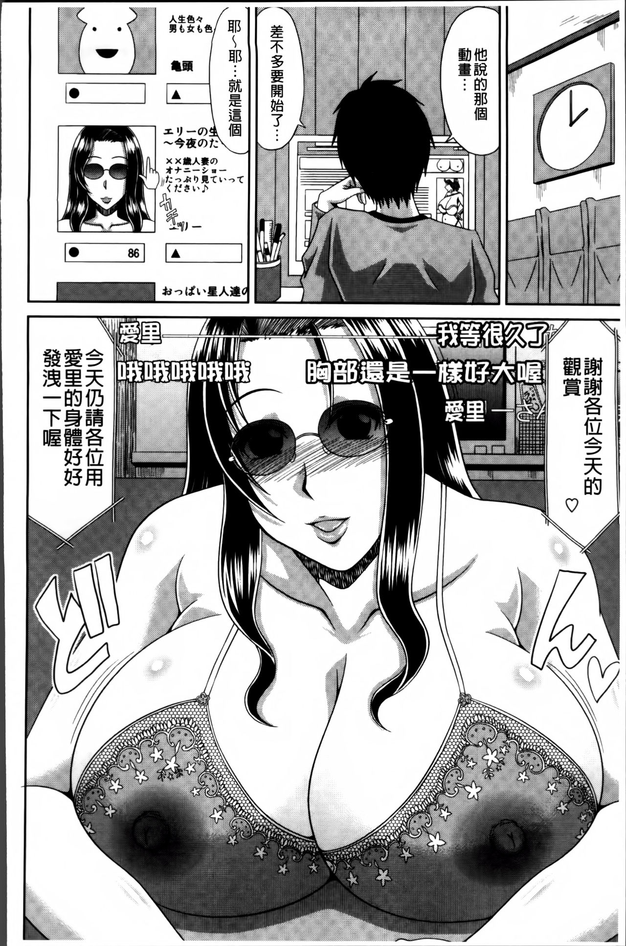 [甲斐ひろゆき] 巨乳エロ漫画家さんとのパコハメ資料づくりは大変ですっ! [中国翻訳]