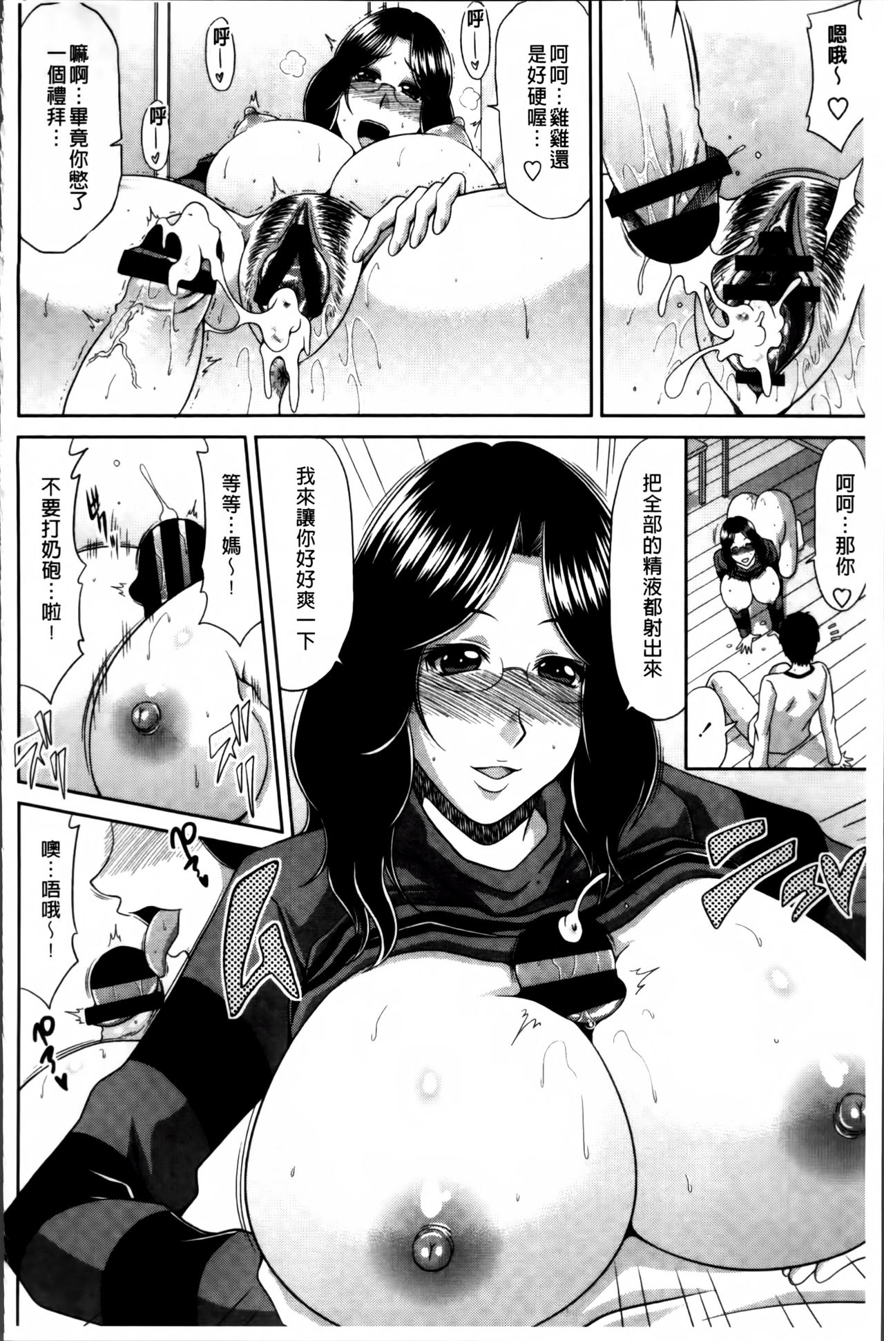 [甲斐ひろゆき] 巨乳エロ漫画家さんとのパコハメ資料づくりは大変ですっ! [中国翻訳]