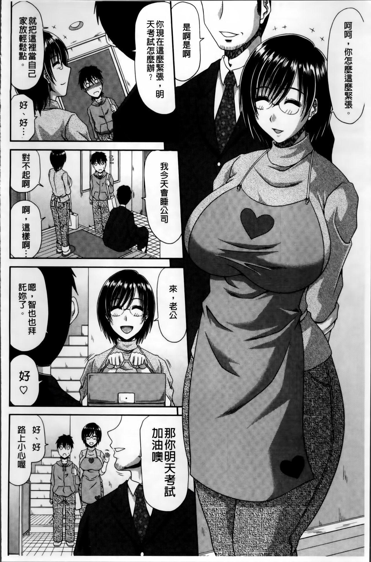 [甲斐ひろゆき] 巨乳エロ漫画家さんとのパコハメ資料づくりは大変ですっ! [中国翻訳]