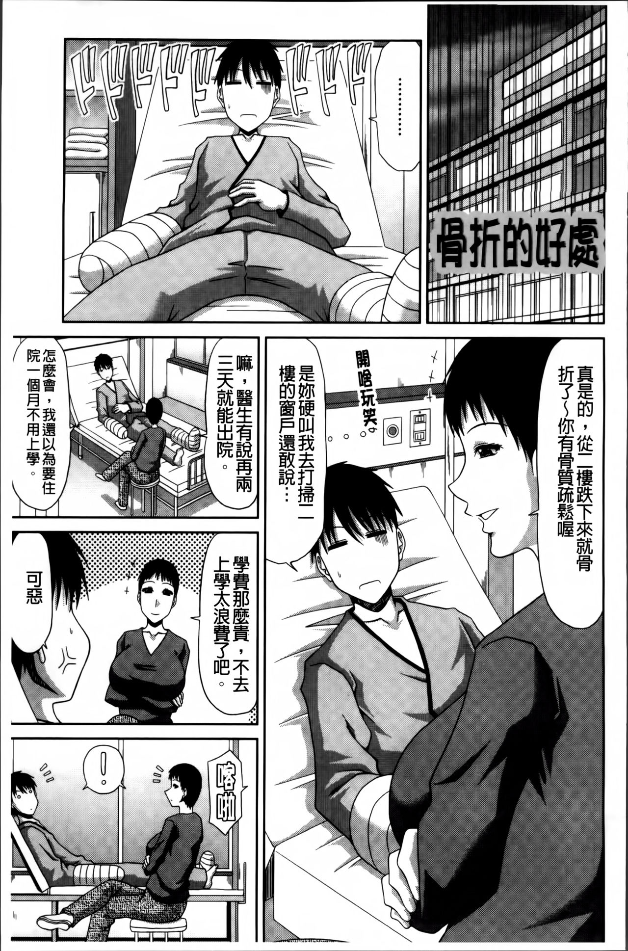 [甲斐ひろゆき] 巨乳エロ漫画家さんとのパコハメ資料づくりは大変ですっ! [中国翻訳]