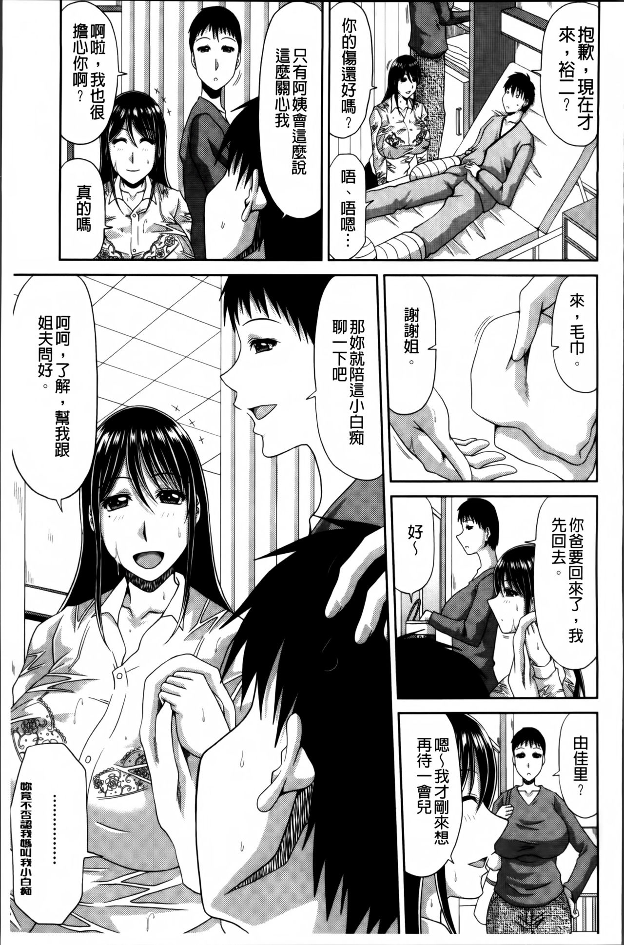 [甲斐ひろゆき] 巨乳エロ漫画家さんとのパコハメ資料づくりは大変ですっ! [中国翻訳]