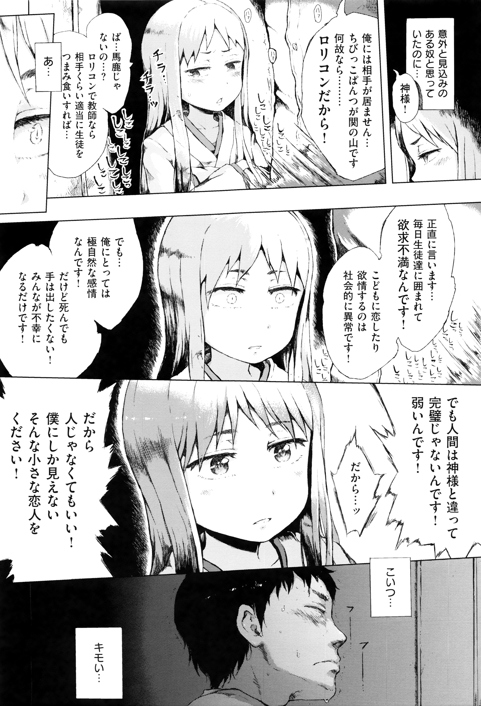 [御免なさい] だから神様、ボクにしか見えないちいさな恋人をください。+ 16P小冊子