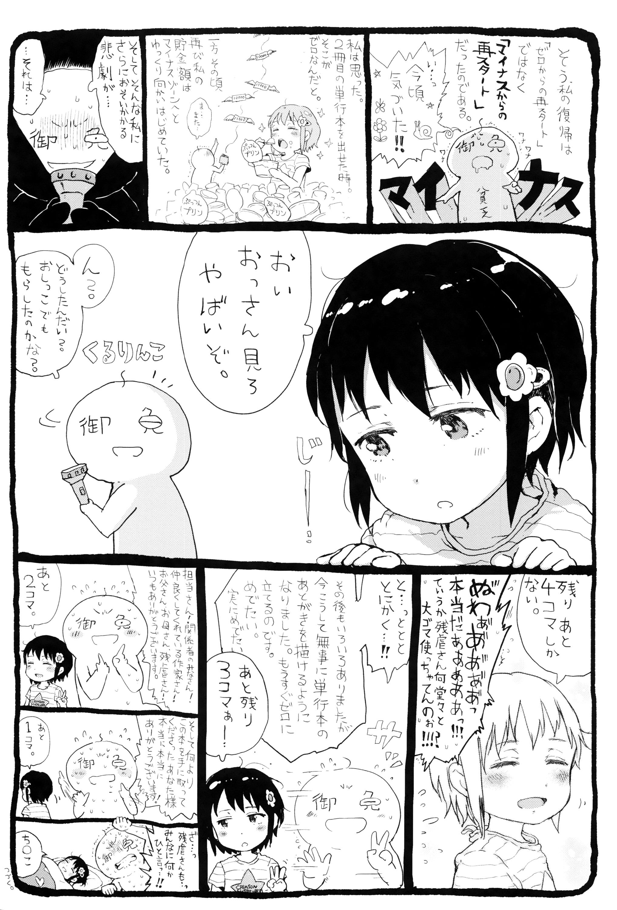 [御免なさい] だから神様、ボクにしか見えないちいさな恋人をください。+ 16P小冊子