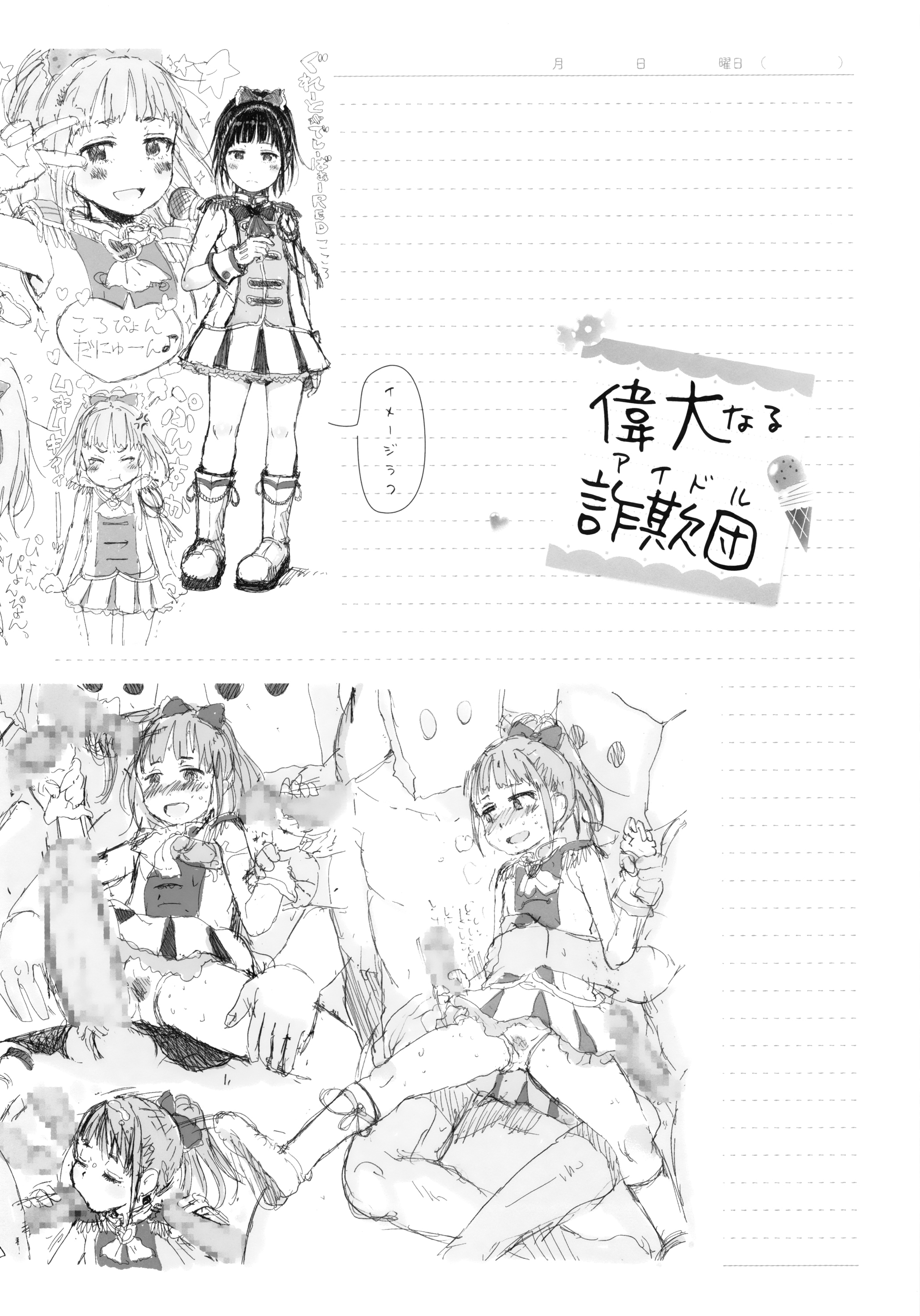 [御免なさい] だから神様、ボクにしか見えないちいさな恋人をください。+ 16P小冊子