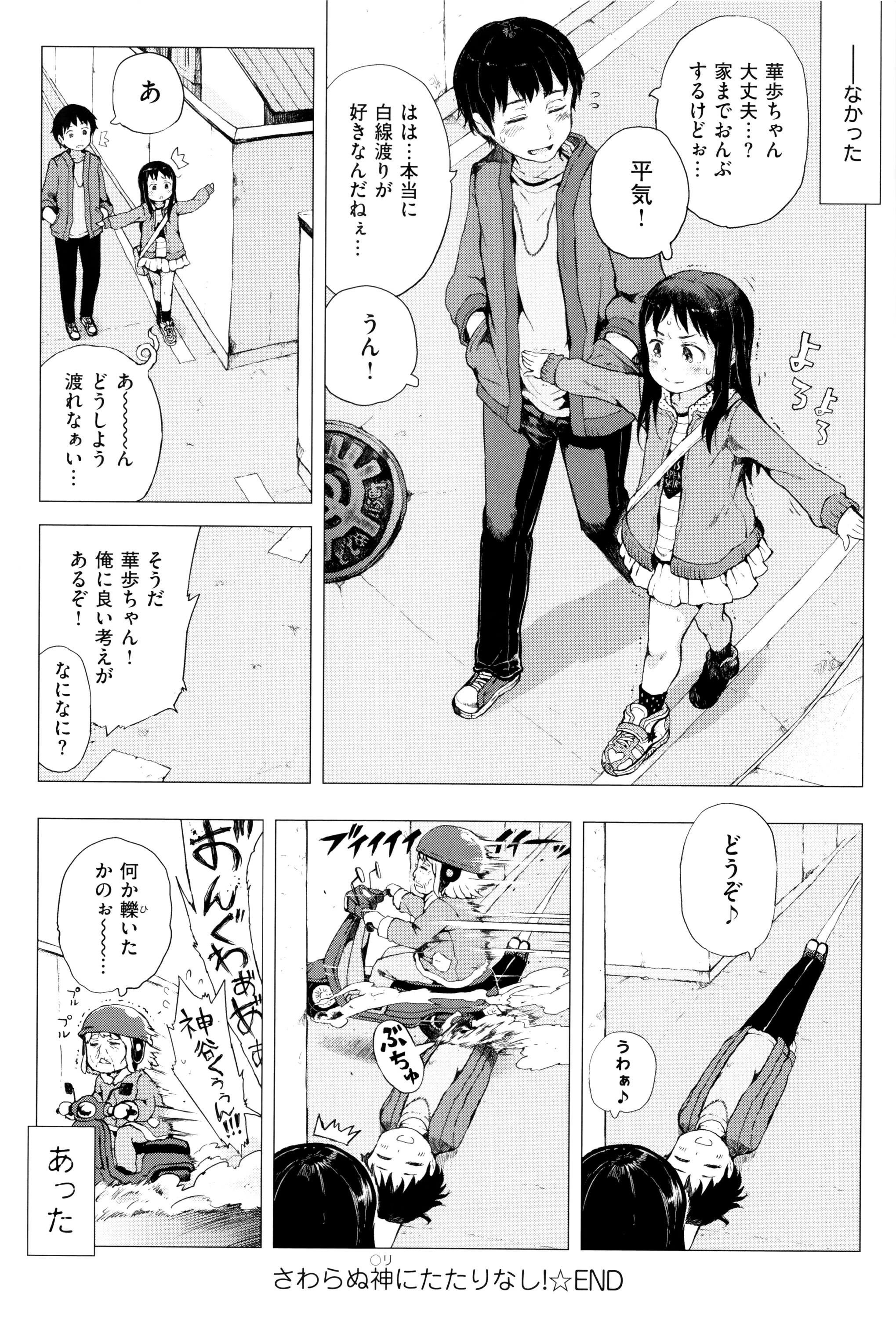 [御免なさい] だから神様、ボクにしか見えないちいさな恋人をください。+ 16P小冊子