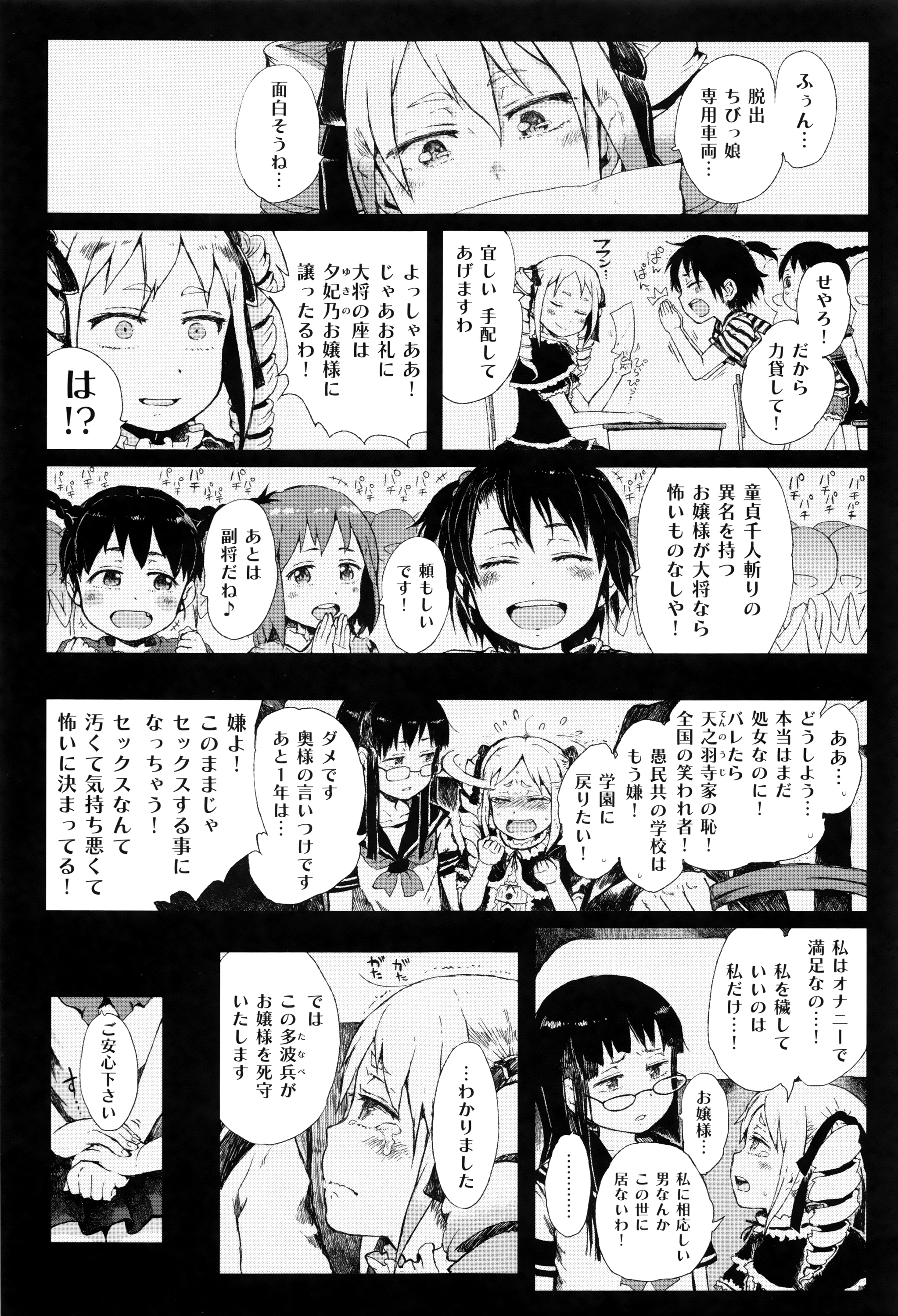 [御免なさい] だから神様、ボクにしか見えないちいさな恋人をください。+ 16P小冊子