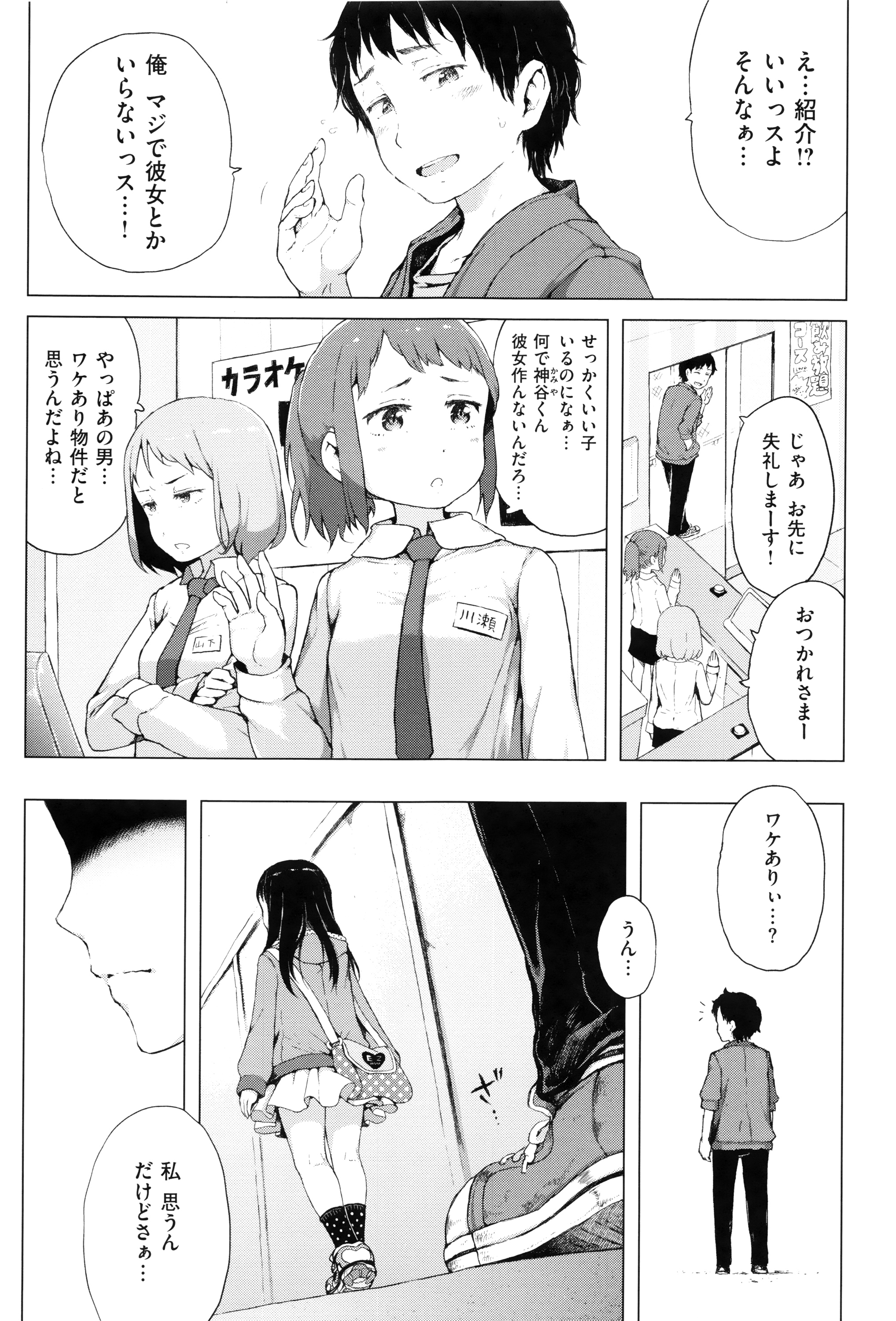 [御免なさい] だから神様、ボクにしか見えないちいさな恋人をください。+ 16P小冊子