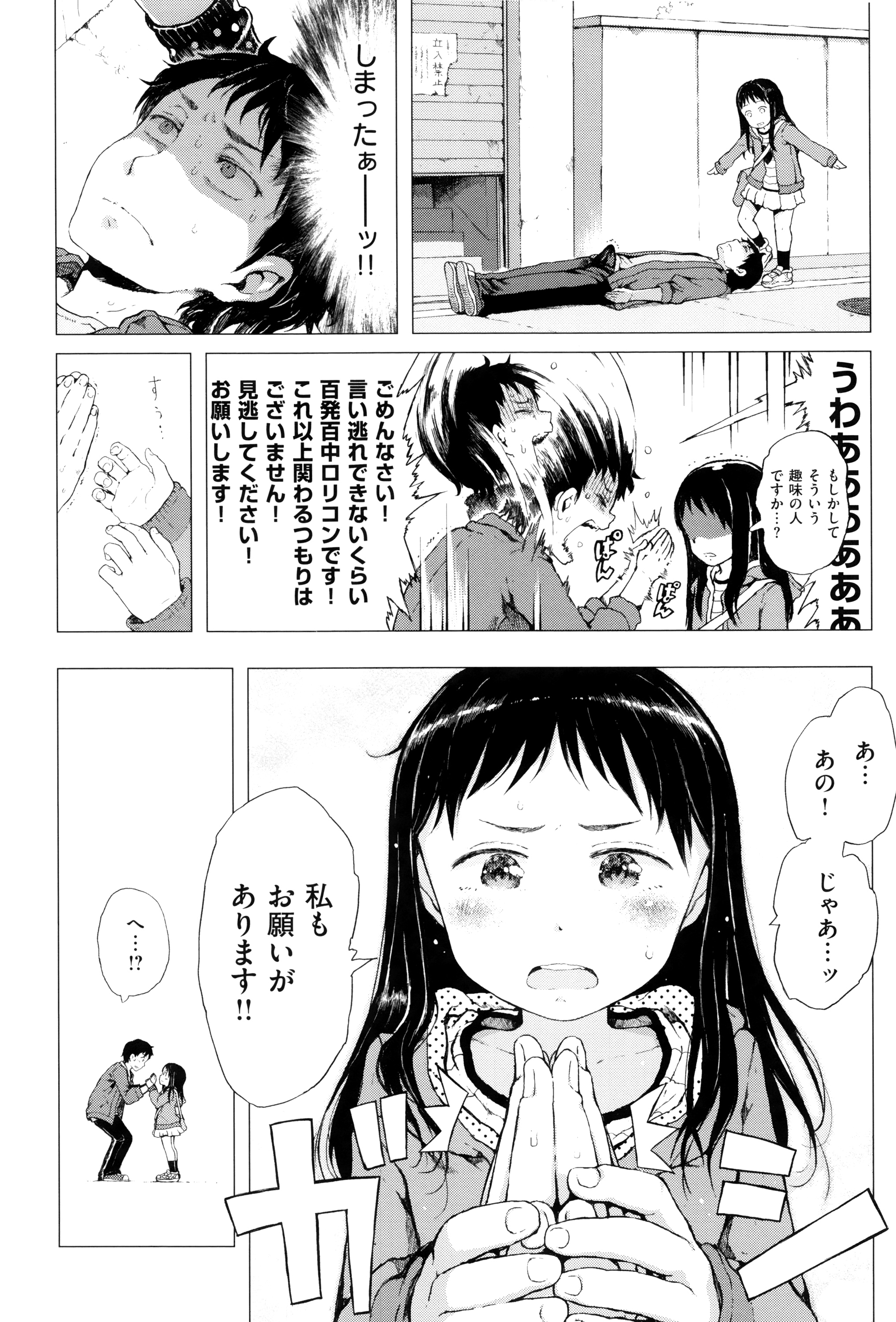 [御免なさい] だから神様、ボクにしか見えないちいさな恋人をください。+ 16P小冊子