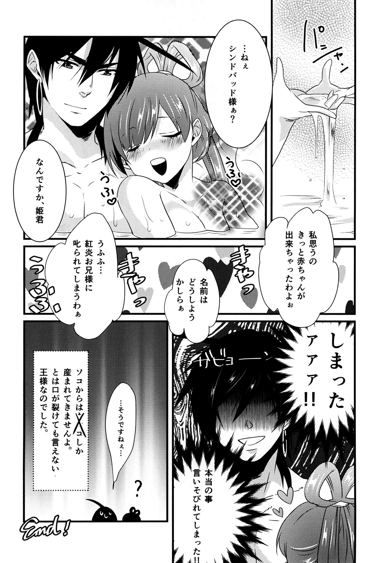 (C84) [Primavista (橋本)] 白桃 (マギ)