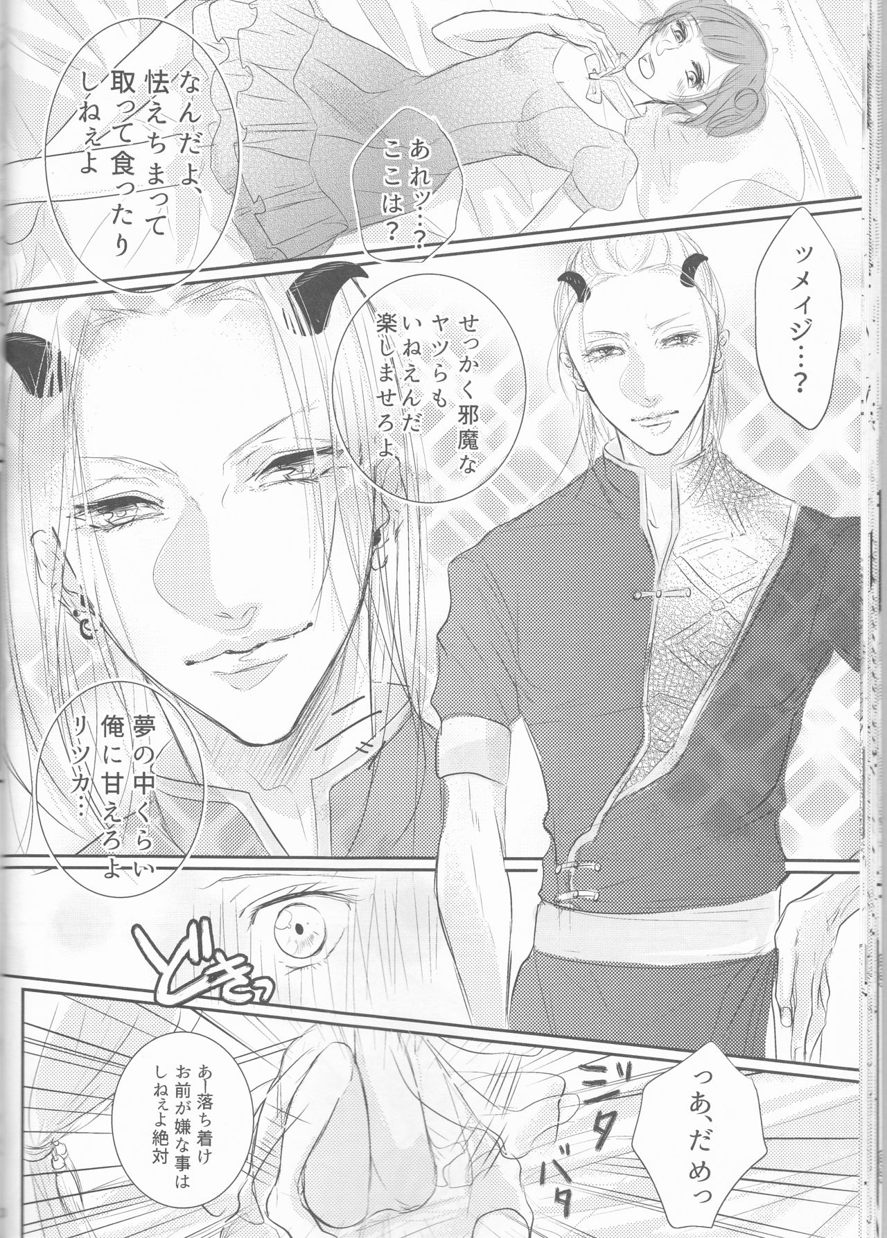 (C89) [ミルキーハイテンション♂ (尻谷)] アクマが夢魔になっちゃった?! (Dance with Devils)