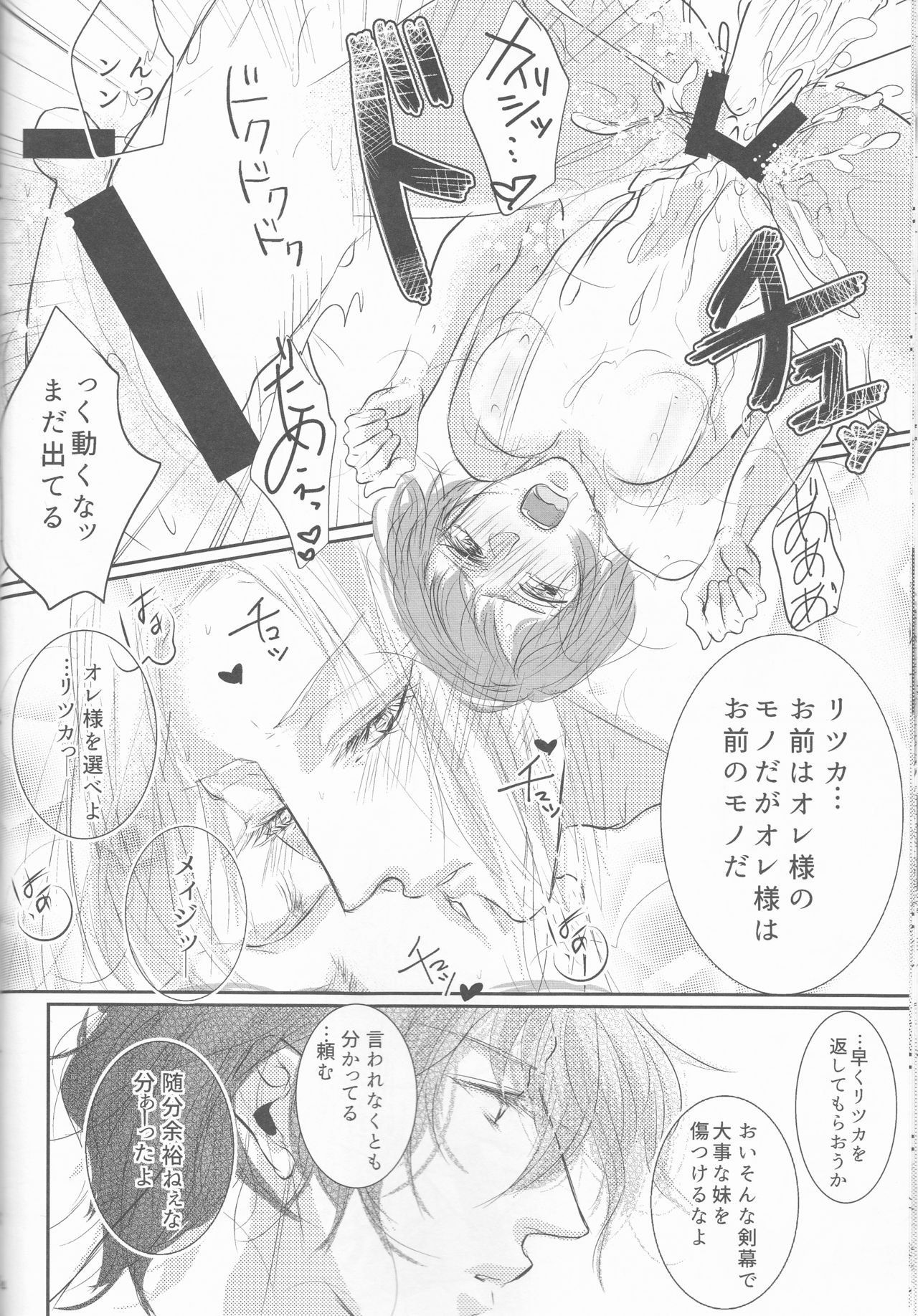 (C89) [ミルキーハイテンション♂ (尻谷)] アクマが夢魔になっちゃった?! (Dance with Devils)