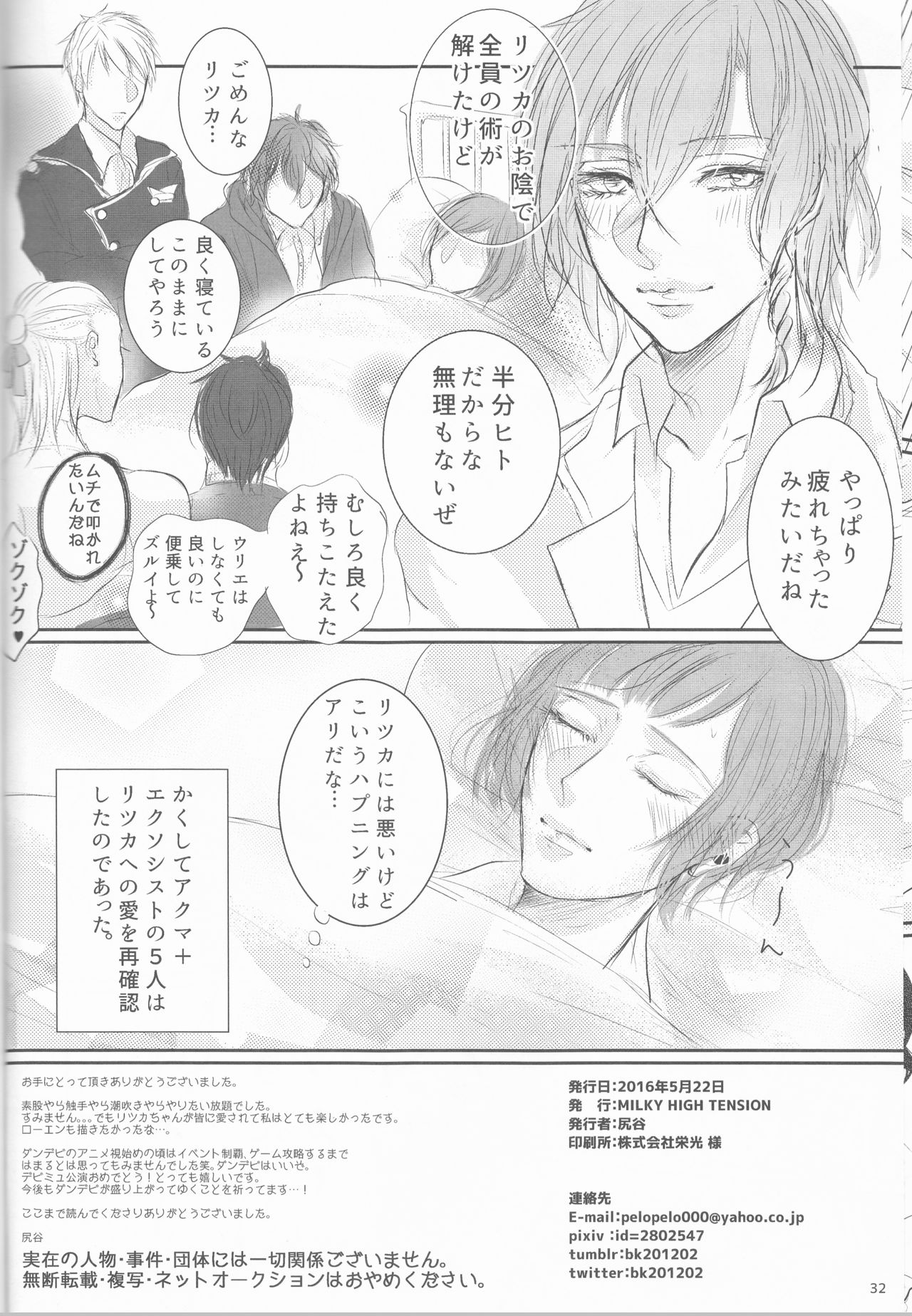 (C89) [ミルキーハイテンション♂ (尻谷)] アクマが夢魔になっちゃった?! (Dance with Devils)