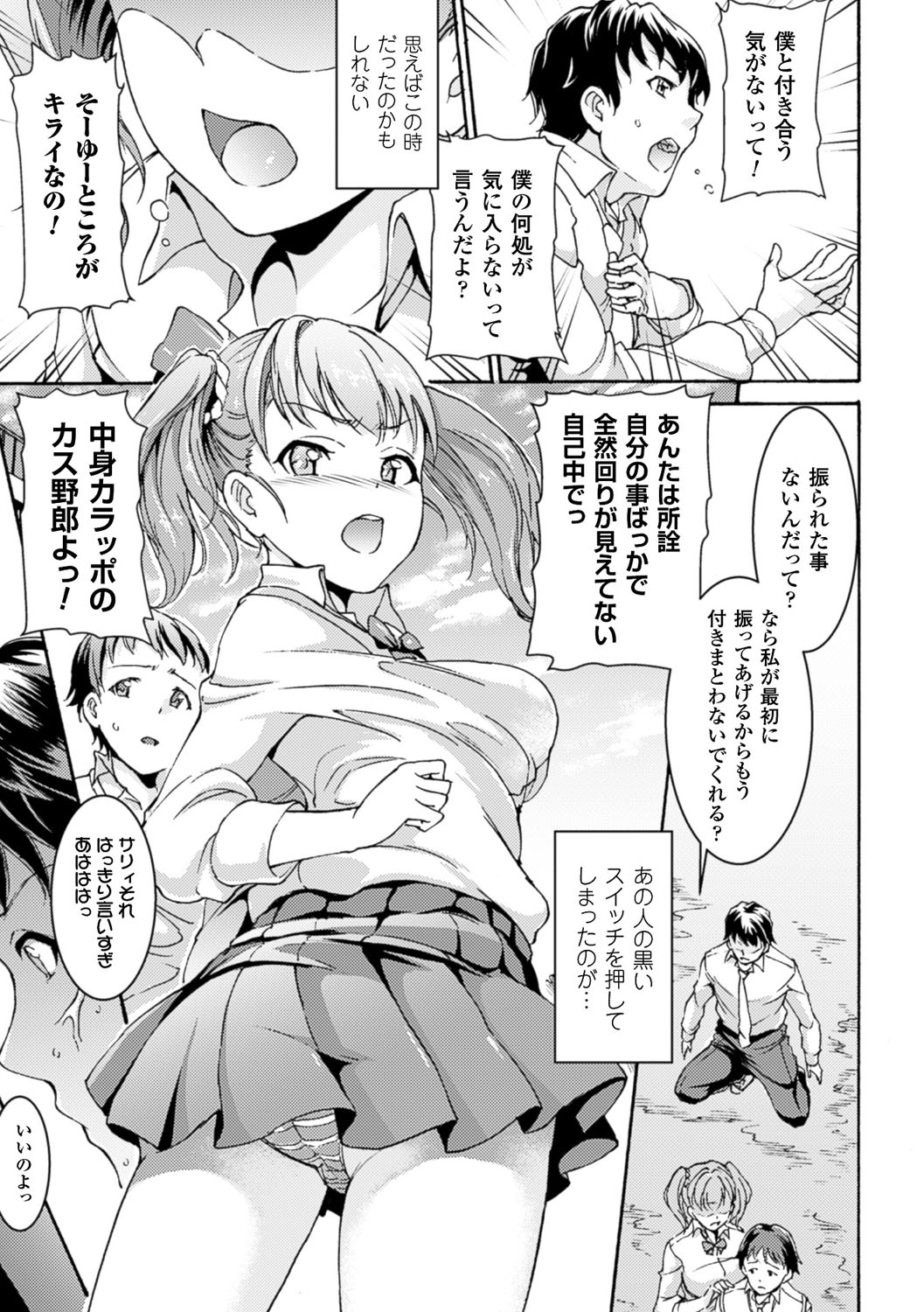 [アンソロジー] 別冊コミックアンリアル いじめっ娘に不思議な力で復讐編 デジタル版 Vol.2 [DL版]