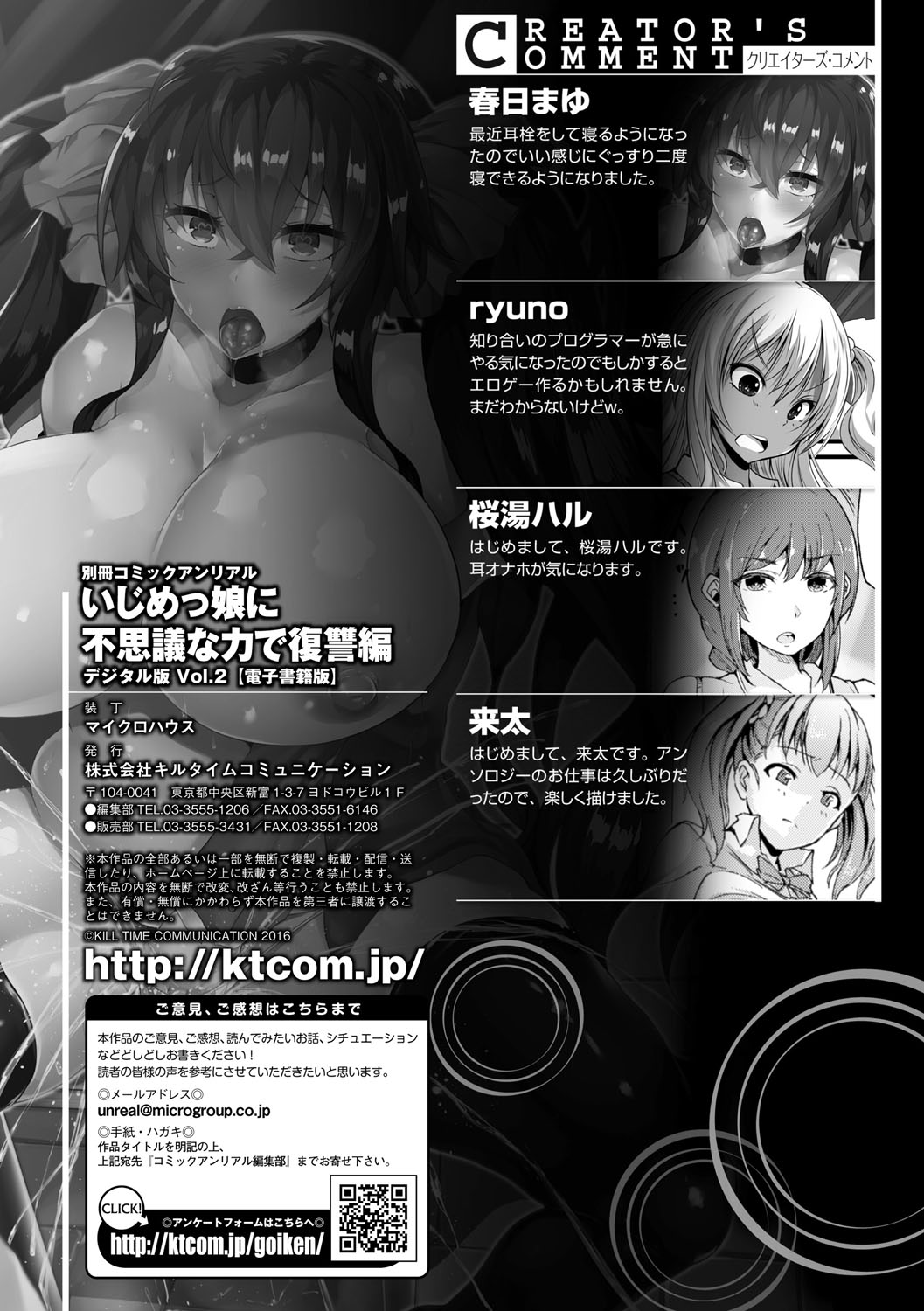 [アンソロジー] 別冊コミックアンリアル いじめっ娘に不思議な力で復讐編 デジタル版 Vol.2 [DL版]