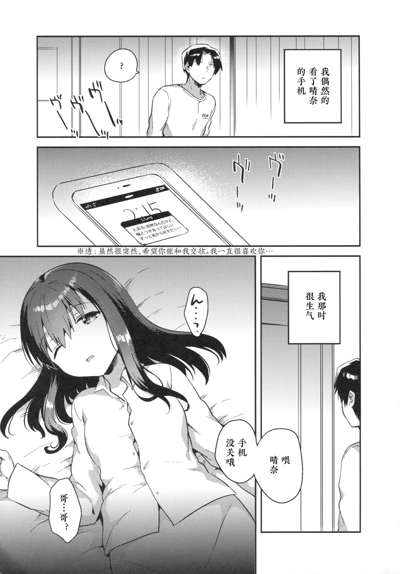 (サンクリ2016 Summer) [squeeze candy heaven (いちはや)] 妹は記憶喪失 [中国翻訳]