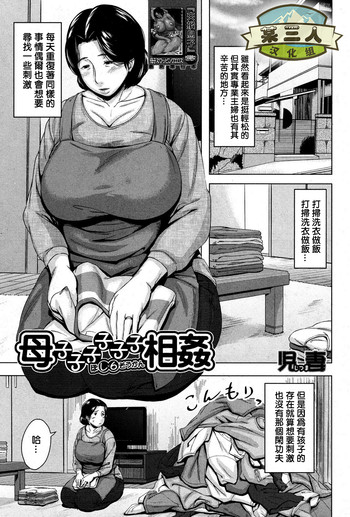 [児妻] 母子子子子子子相姦 (コミックミルフ 2014年8月号 Vol.19) [中国翻訳]