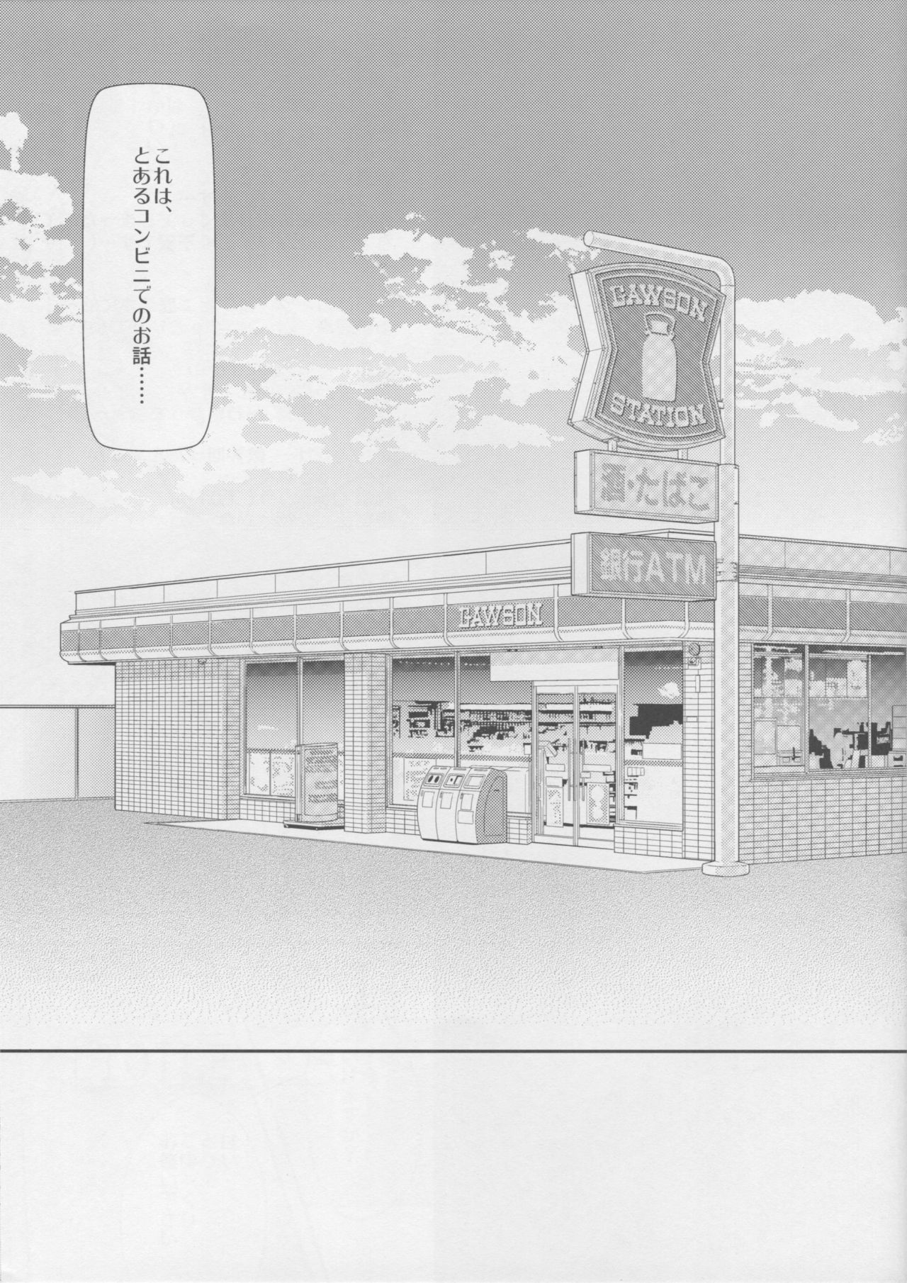 (COMIC1☆10) [sa_ku] コンビニ鹿島、えっちなサービスいたします★ (艦隊これくしょん -艦これ-)