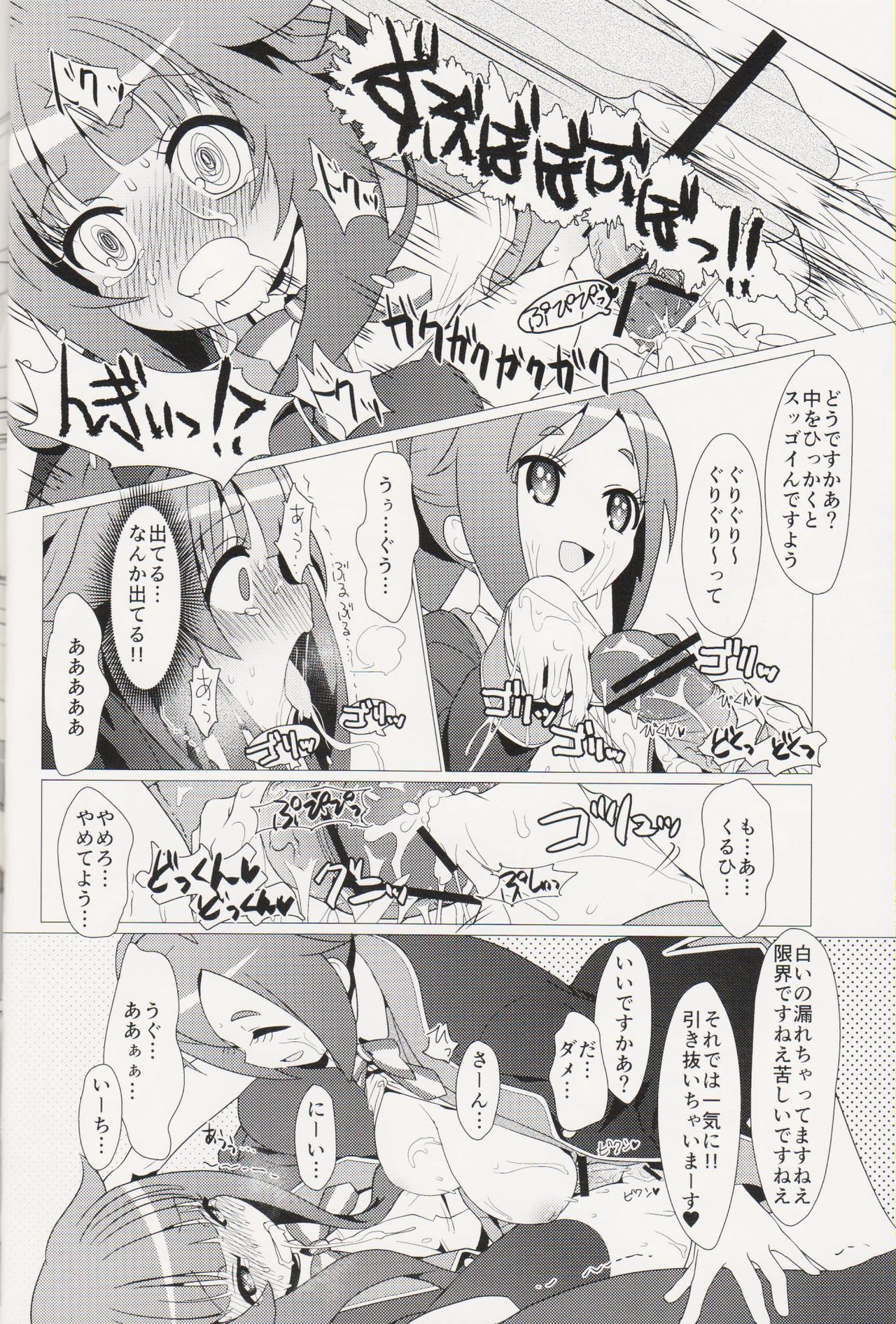 (走りだそう! 2) [calpara-shed (calpara、ようかん)] ある日の真夜中!!GJ部員にナニカが生えた!! (GJ部)
