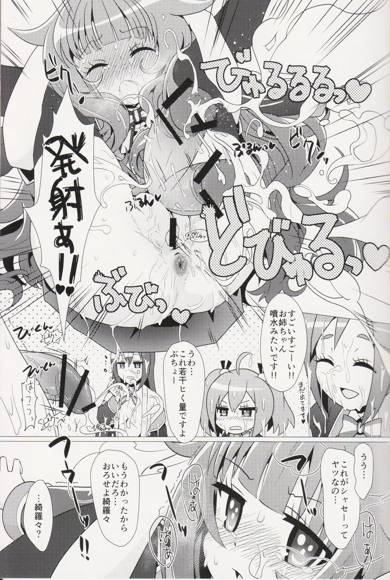 (走りだそう! 2) [calpara-shed (calpara、ようかん)] ある日の真夜中!!GJ部員にナニカが生えた!! (GJ部)