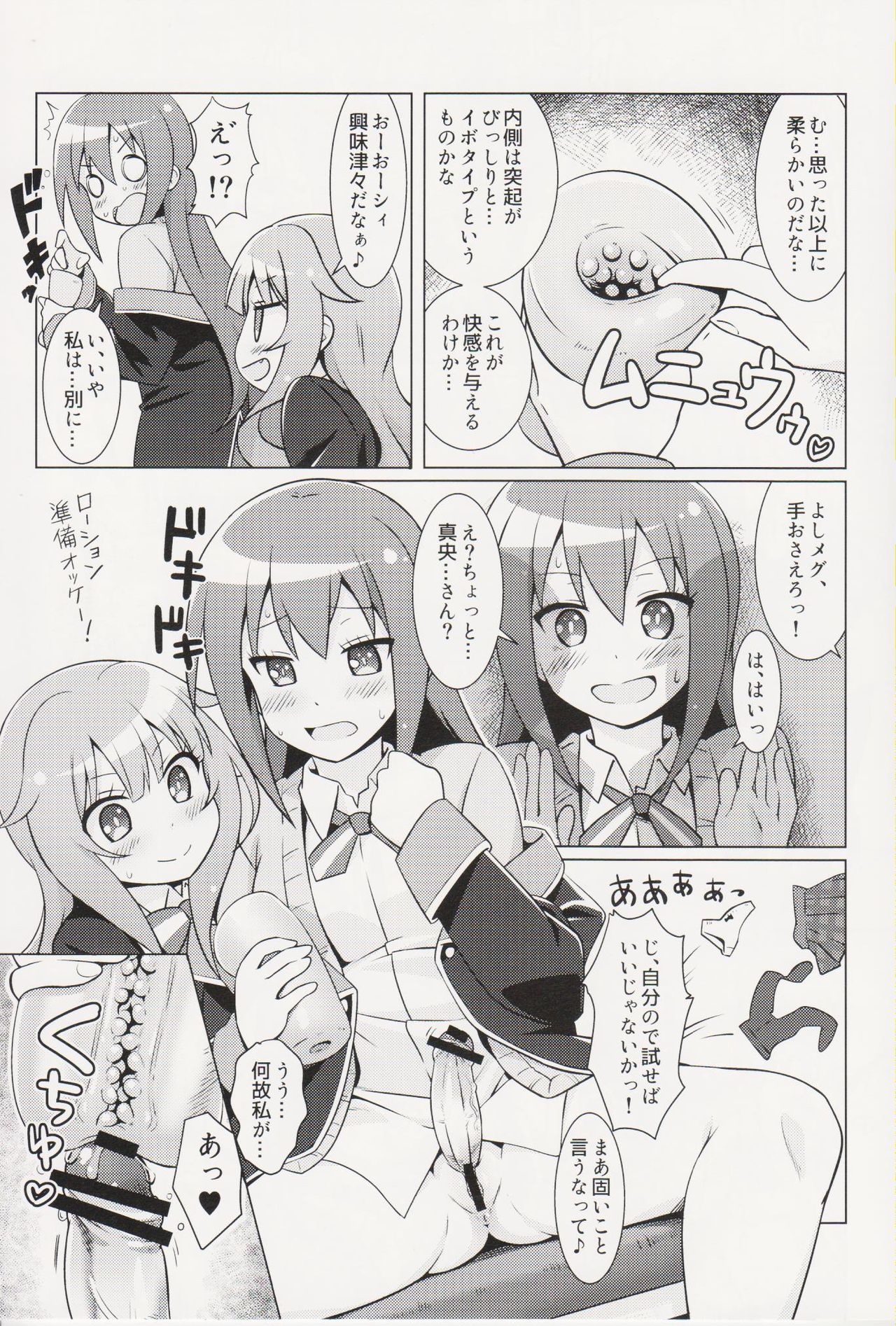 (走りだそう! 2) [calpara-shed (calpara、ようかん)] ある日の真夜中!!GJ部員にナニカが生えた!! (GJ部)