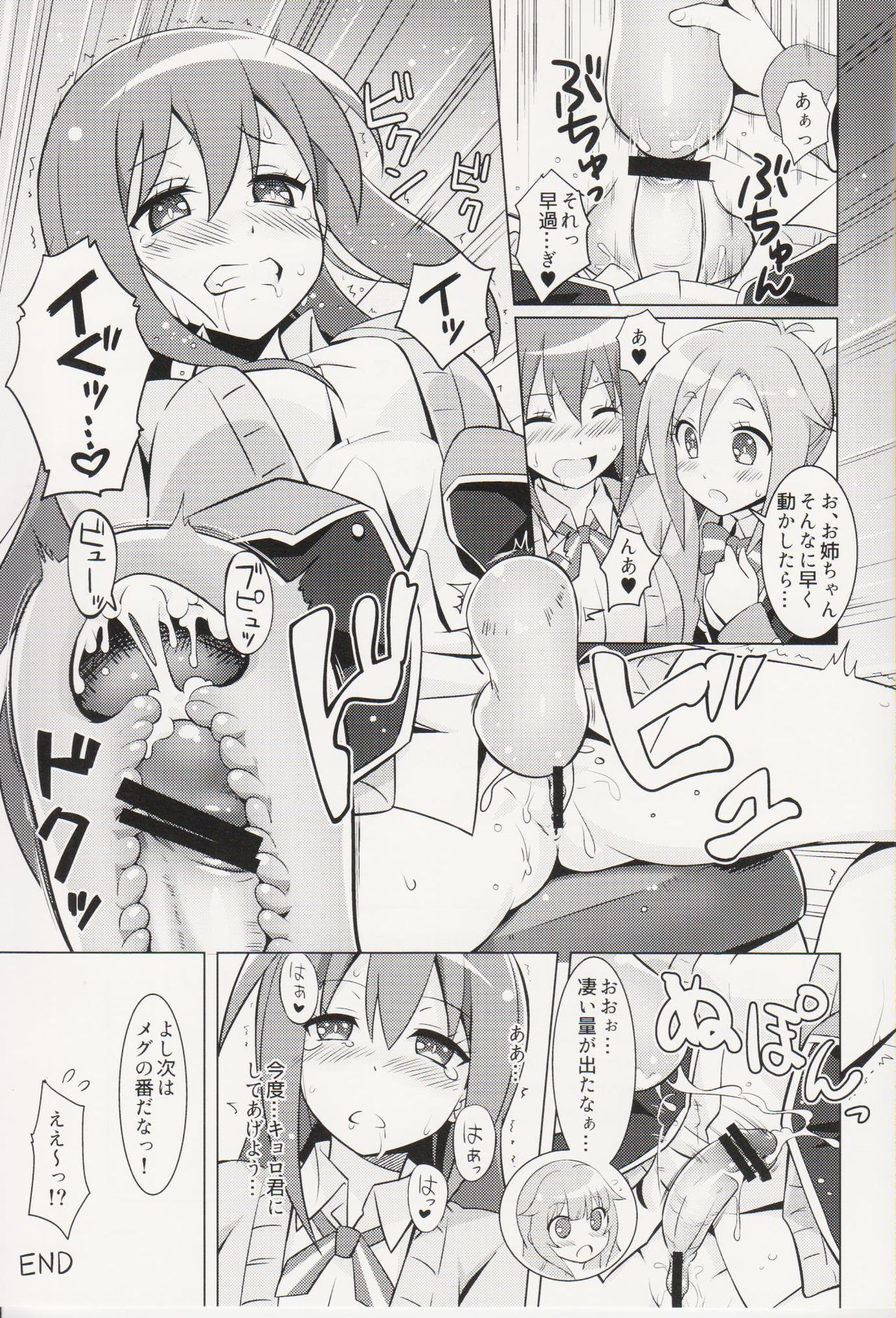(走りだそう! 2) [calpara-shed (calpara、ようかん)] ある日の真夜中!!GJ部員にナニカが生えた!! (GJ部)