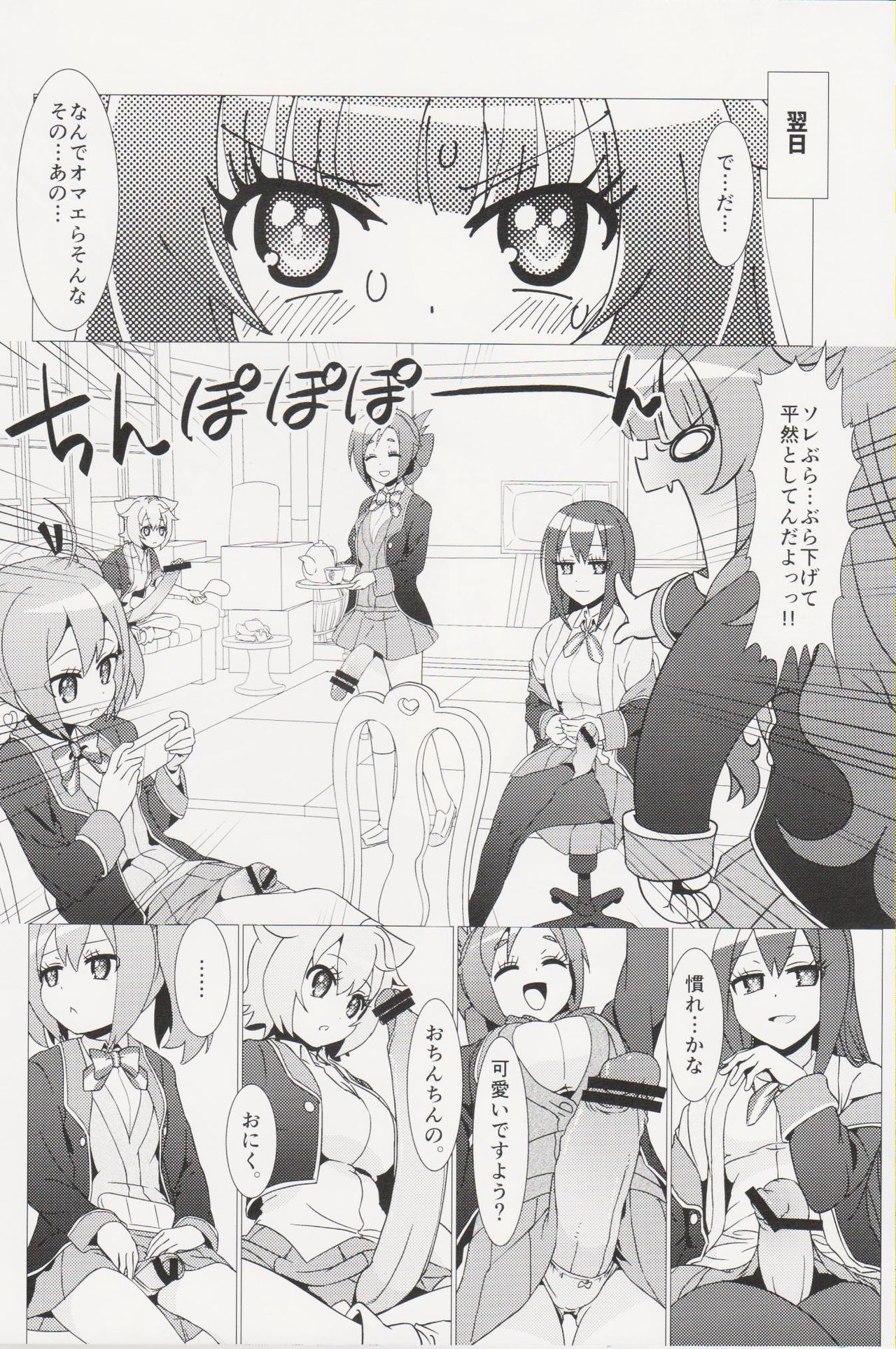(走りだそう! 2) [calpara-shed (calpara、ようかん)] ある日の真夜中!!GJ部員にナニカが生えた!! (GJ部)