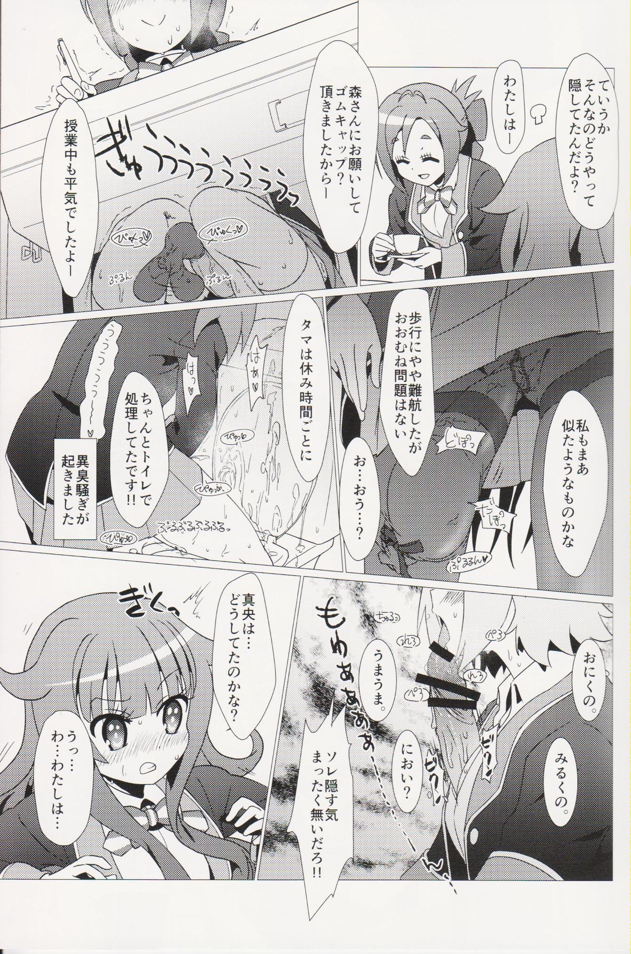 (走りだそう! 2) [calpara-shed (calpara、ようかん)] ある日の真夜中!!GJ部員にナニカが生えた!! (GJ部)