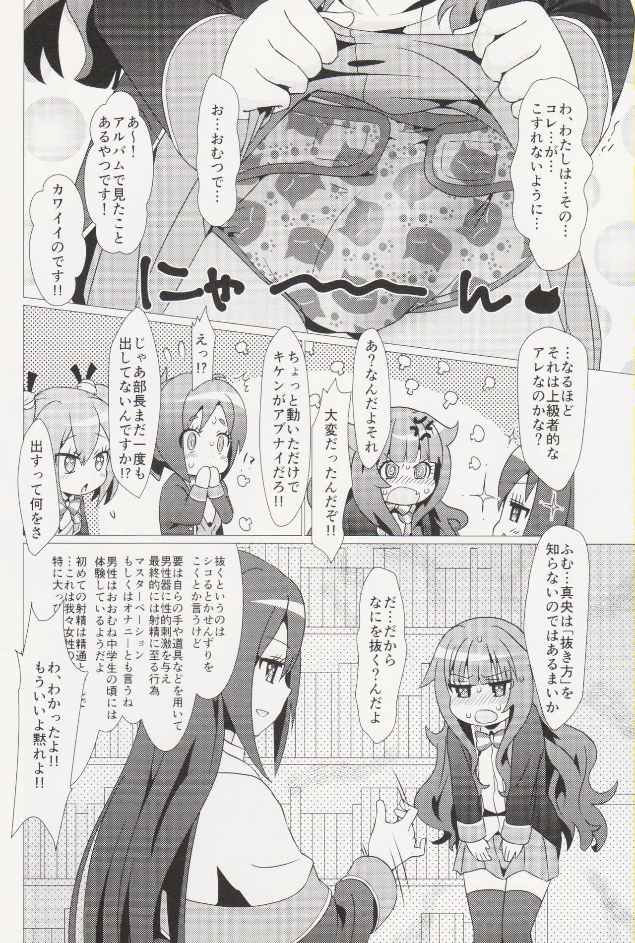 (走りだそう! 2) [calpara-shed (calpara、ようかん)] ある日の真夜中!!GJ部員にナニカが生えた!! (GJ部)