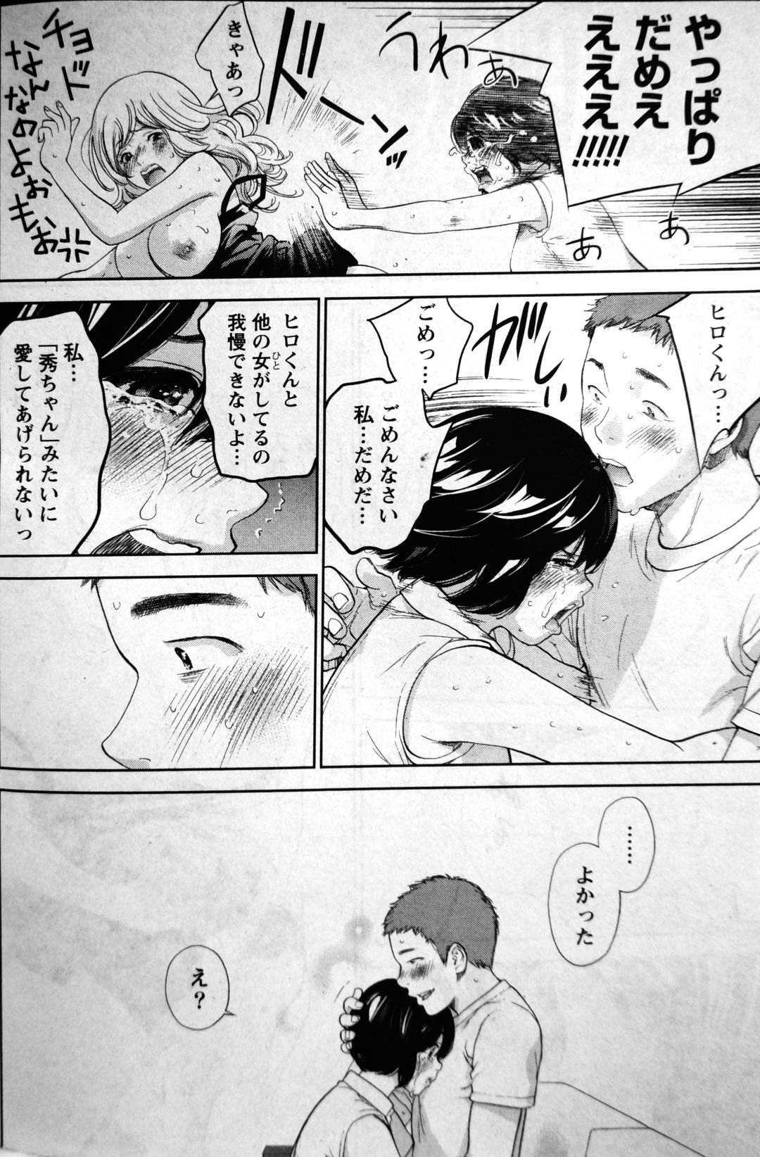[色白好] Let's ネトラセラレ! (ナマイキッ！ 2016年8月号)