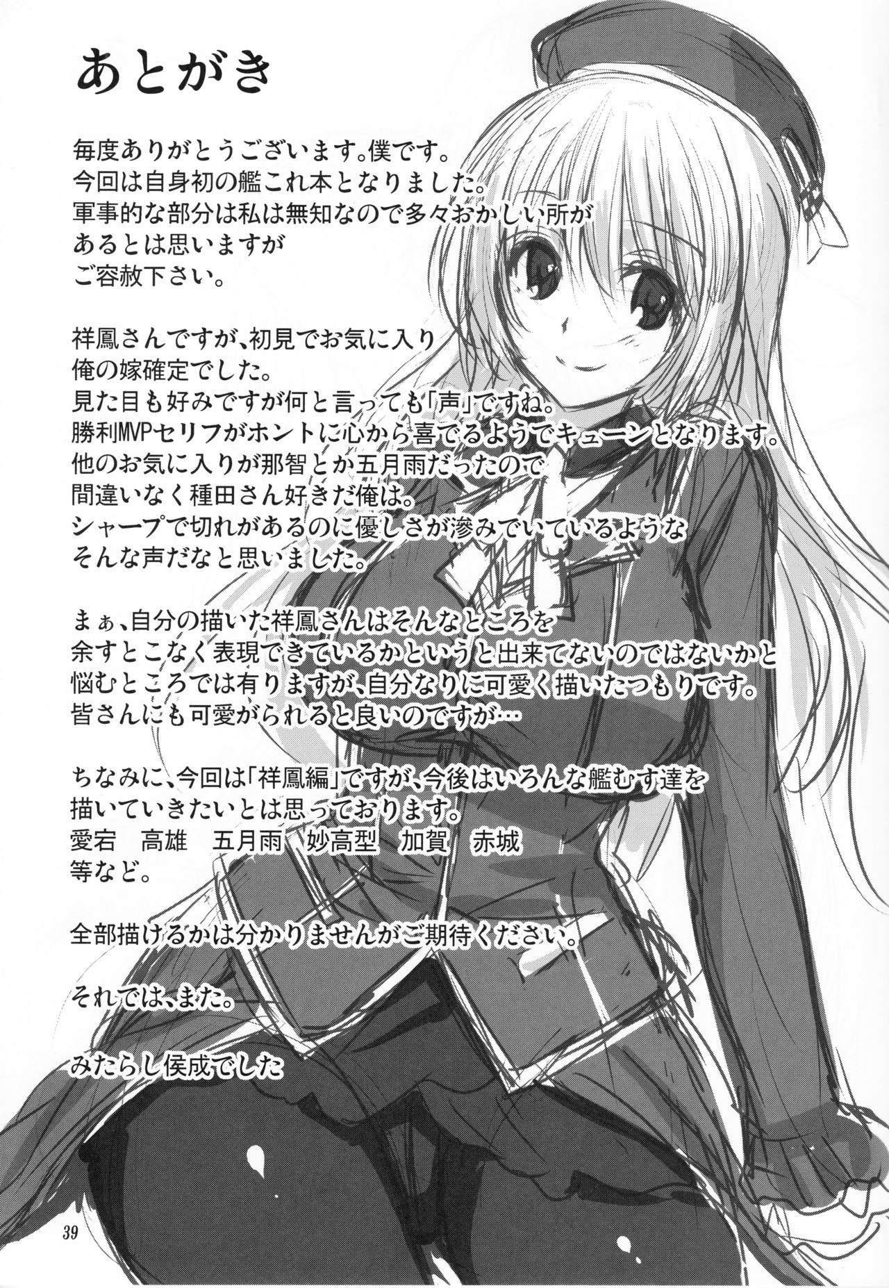 [みたらし倶楽部 (みたらし侯成)] 艦むすといっしょ-祥鳳編- (艦隊これくしょん -艦これ-)