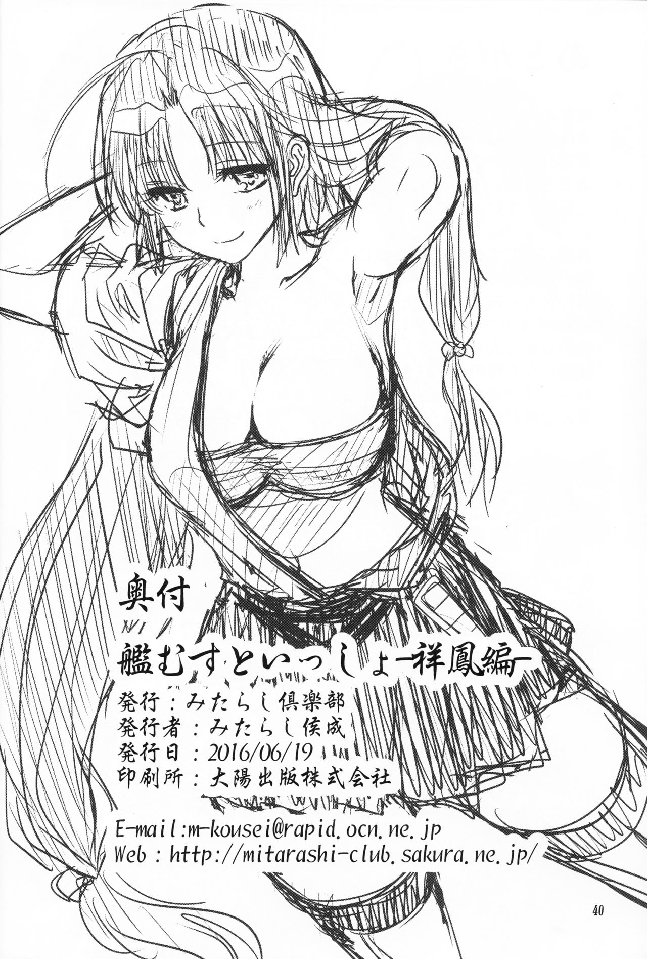 [みたらし倶楽部 (みたらし侯成)] 艦むすといっしょ-祥鳳編- (艦隊これくしょん -艦これ-)