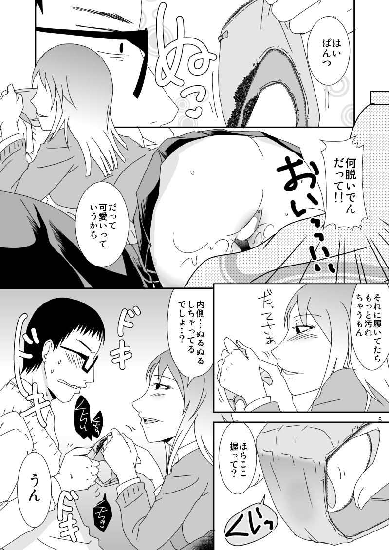 [TTSY (くろがね)] 真面目くんとふしだらさん 1