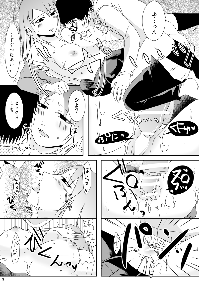 [TTSY (くろがね)] 真面目くんとふしだらさん 1