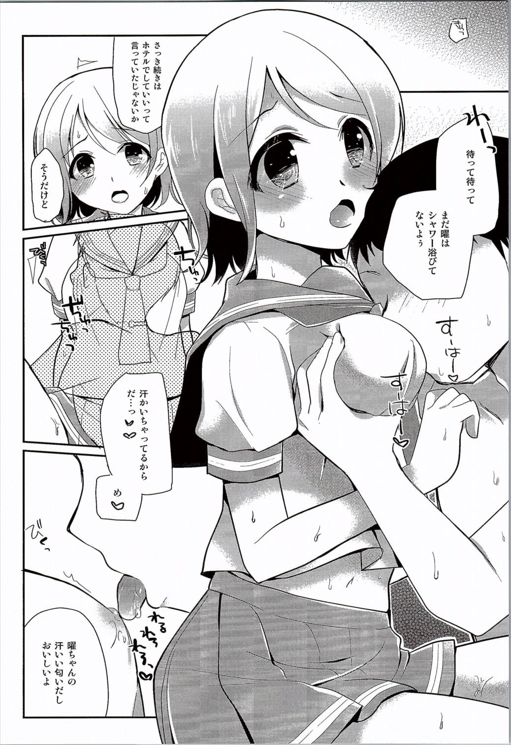 (サンクリ2016 Summer) [モラードログ (室トモハル)] 曜ちゃんのひみつ (ラブライブ! サンシャイン!!)