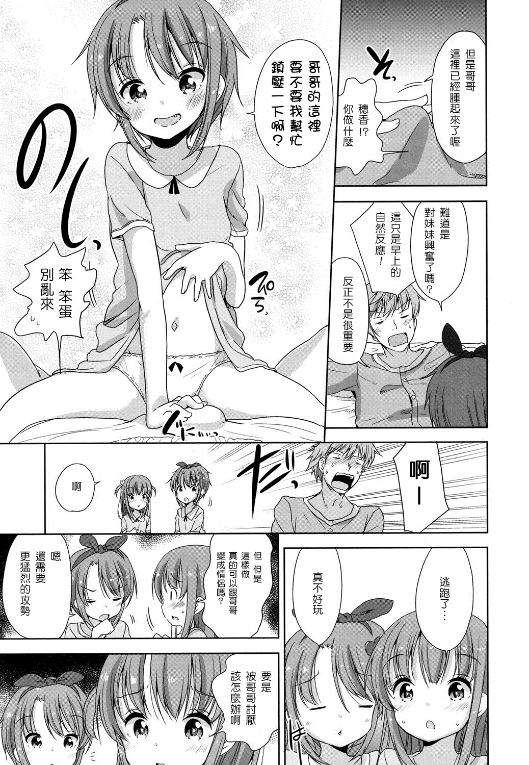[冬野みかん] お兄ちゃんえっちしよっ！ (COMIC LO 2016年8月号) [中国翻訳] [DL版]