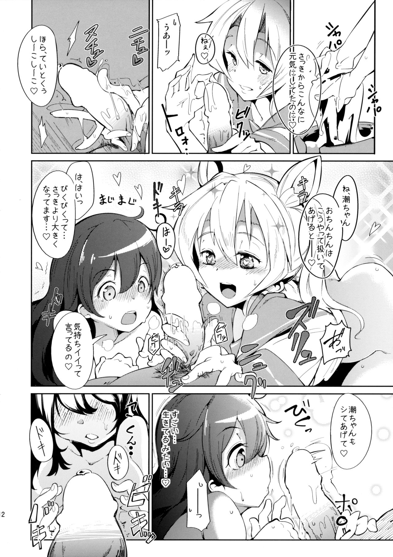 (C86) [*Cherish* (西村にけ)] 提督の筆休み (艦隊これくしょん -艦これ-)