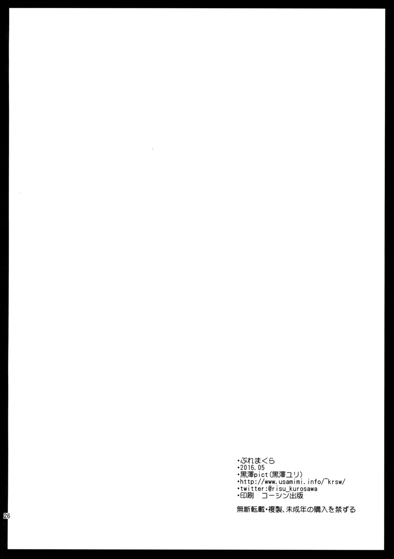 (COMIC1☆10) [黒澤pict (黒澤ユリ)] ぷれまくら
