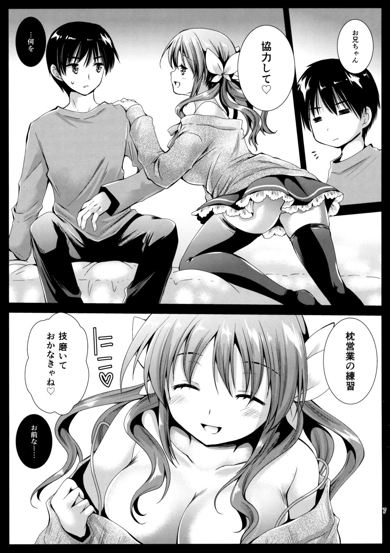 (COMIC1☆10) [黒澤pict (黒澤ユリ)] ぷれまくら