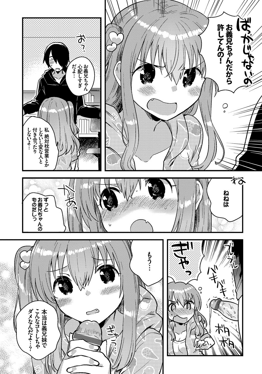 [いちはや] しこまんぞく [DL版]