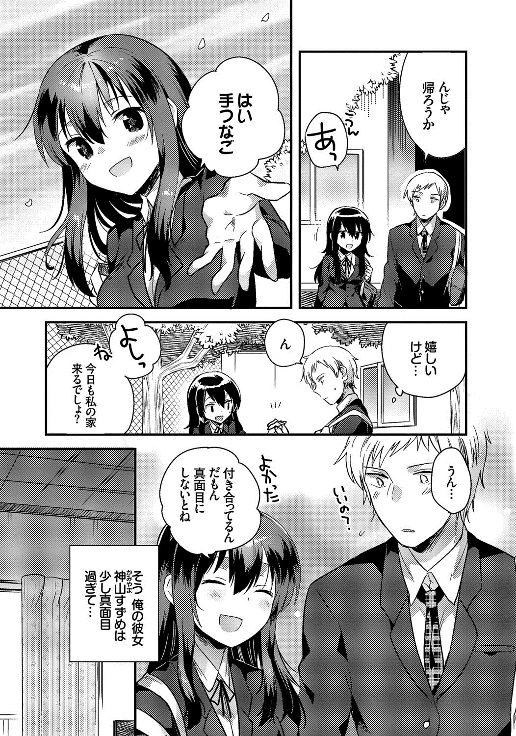 [いちはや] しこまんぞく [DL版]