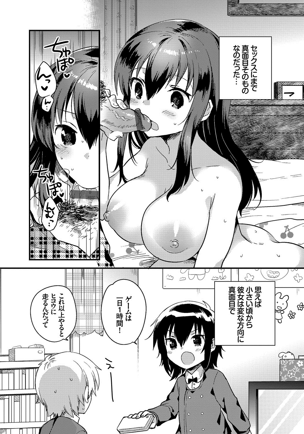 [いちはや] しこまんぞく [DL版]