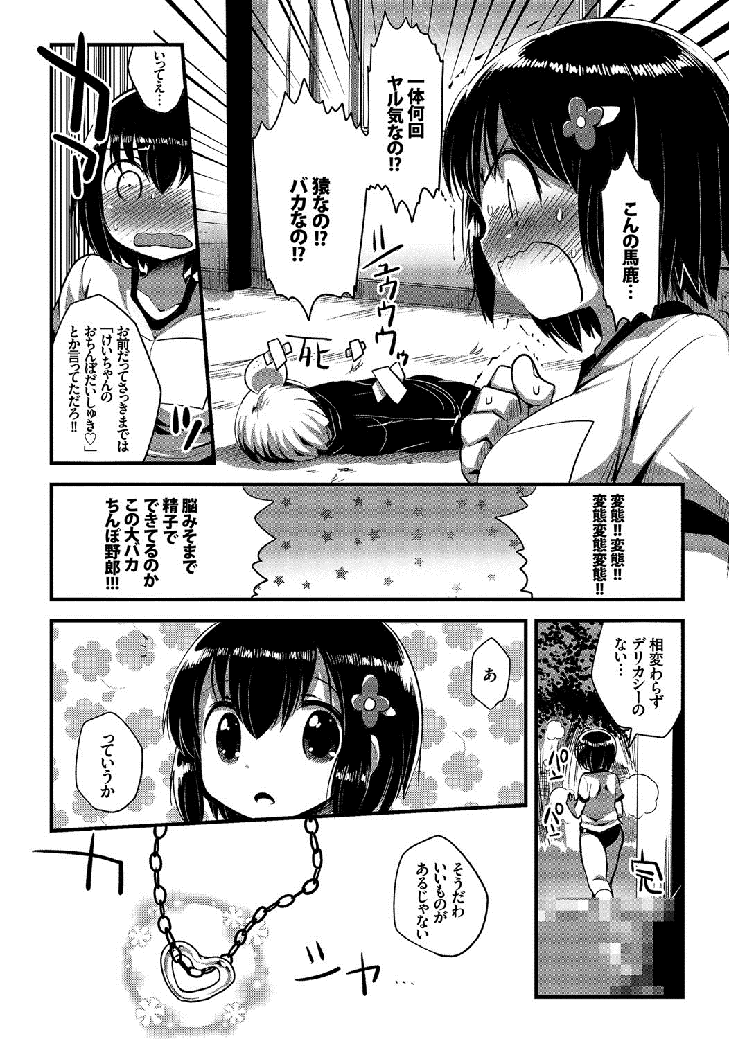 [いちはや] しこまんぞく [DL版]