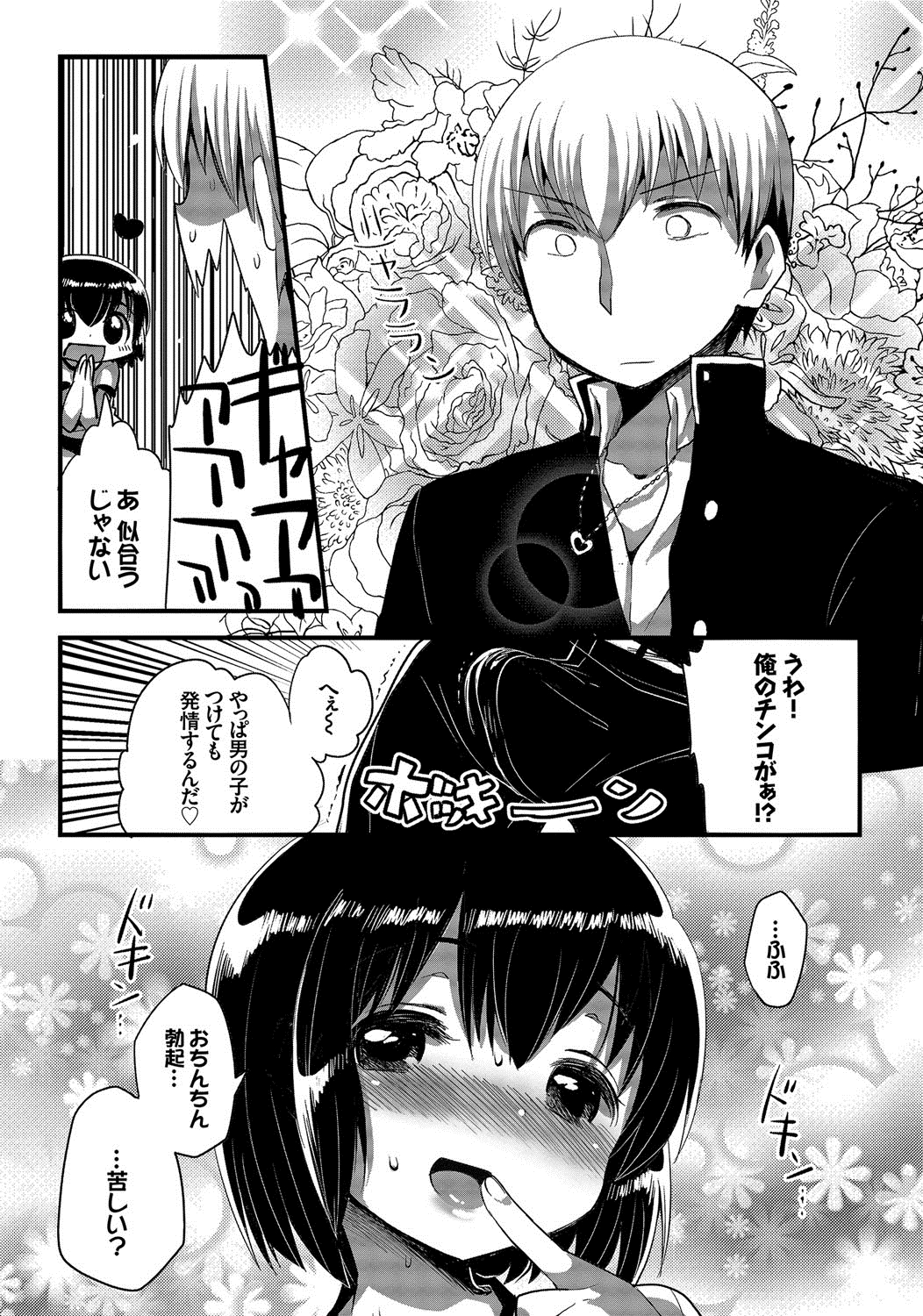 [いちはや] しこまんぞく [DL版]