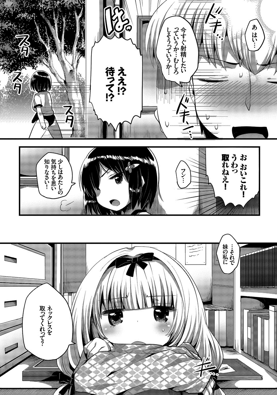 [いちはや] しこまんぞく [DL版]