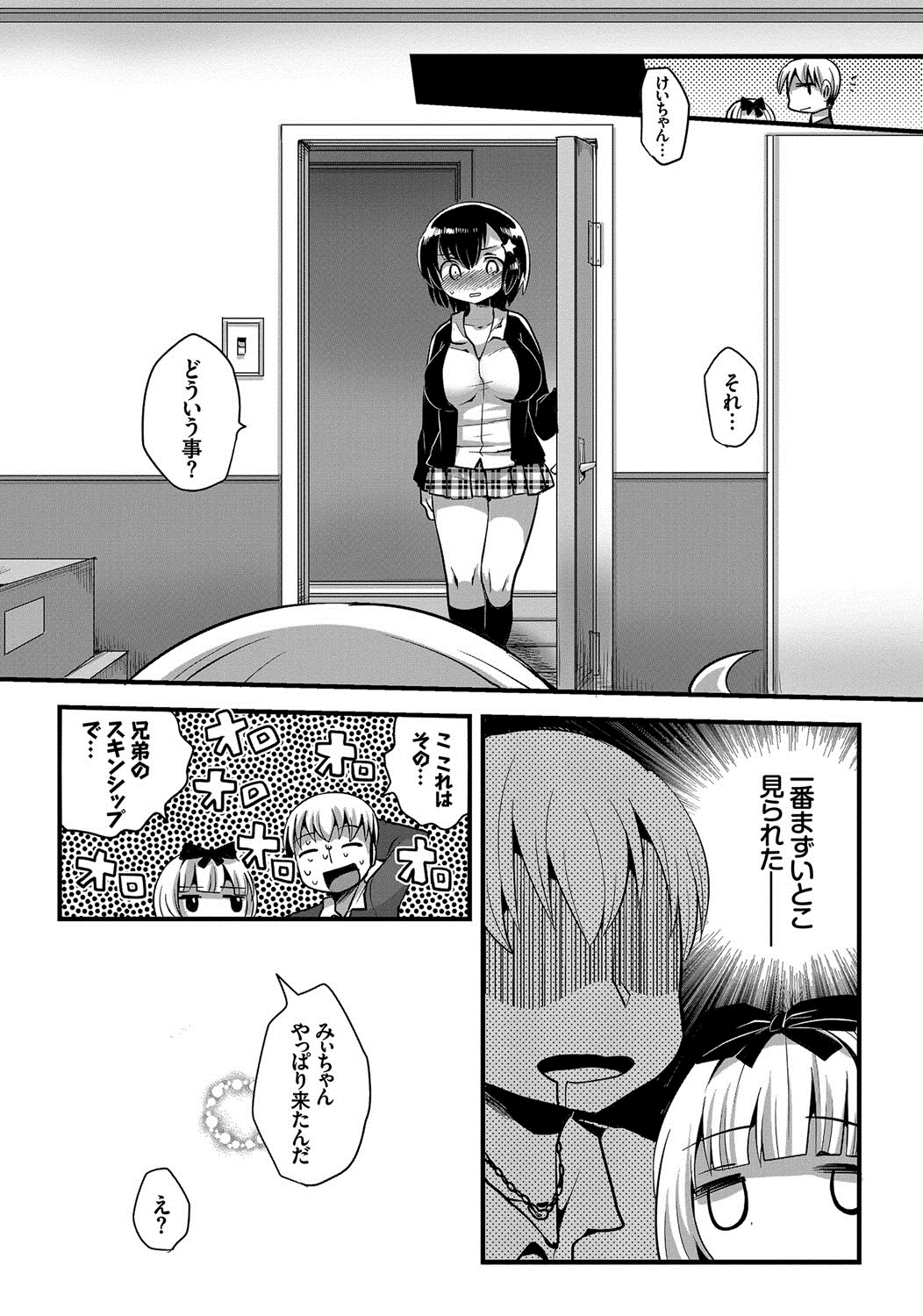 [いちはや] しこまんぞく [DL版]